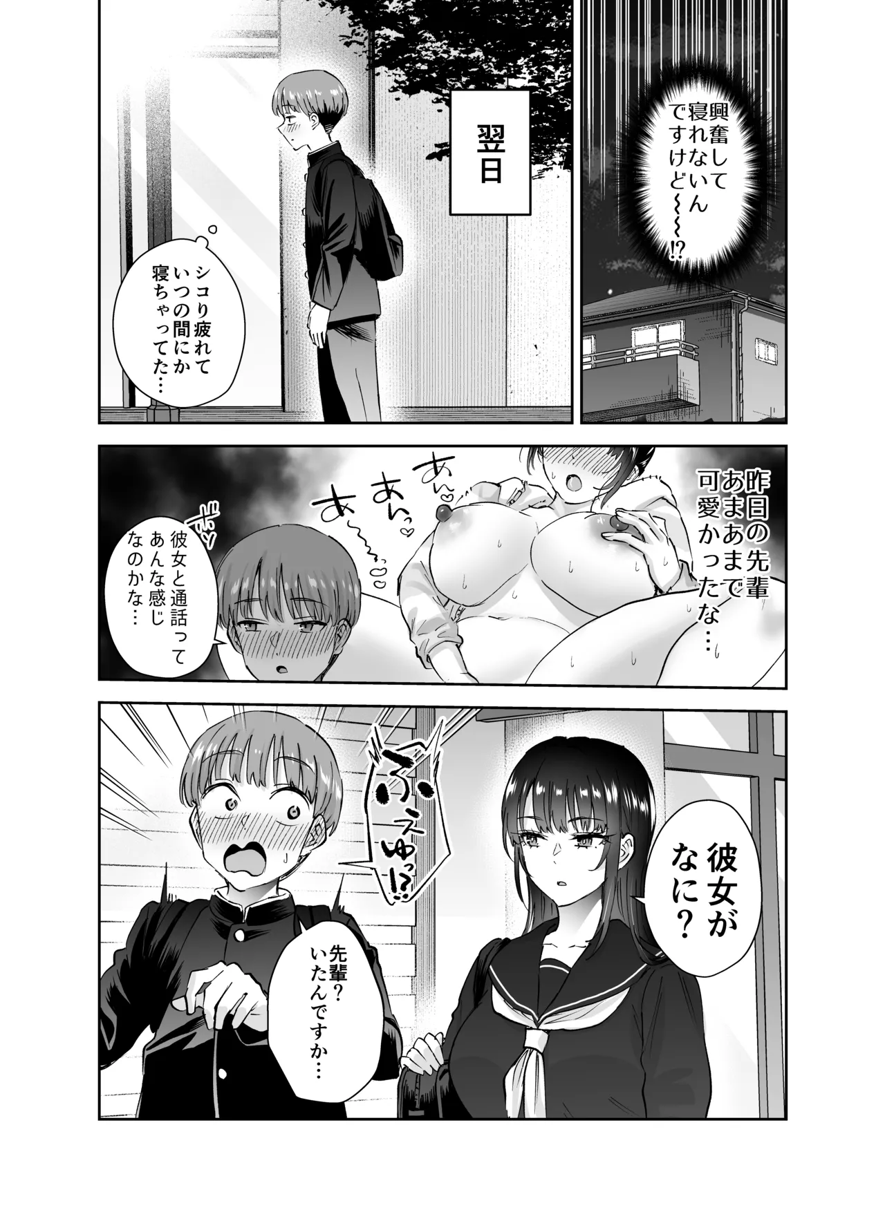 Jitsu wa Mutsuri Kyudo-bu no Senpai ga Ore ni Dake Ecchi o Shikakete Kuru Nihonme page 23