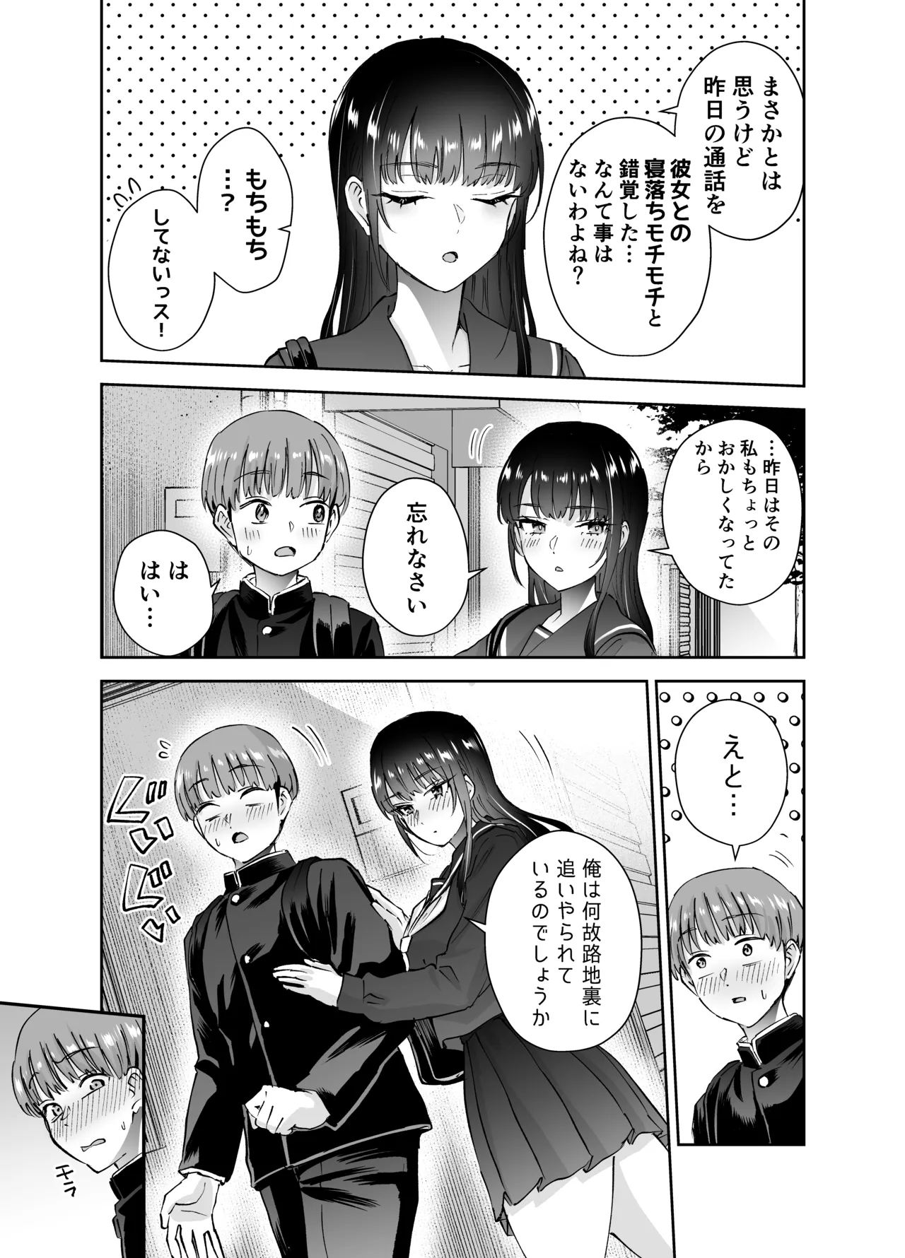 Jitsu wa Mutsuri Kyudo-bu no Senpai ga Ore ni Dake Ecchi o Shikakete Kuru Nihonme page 24