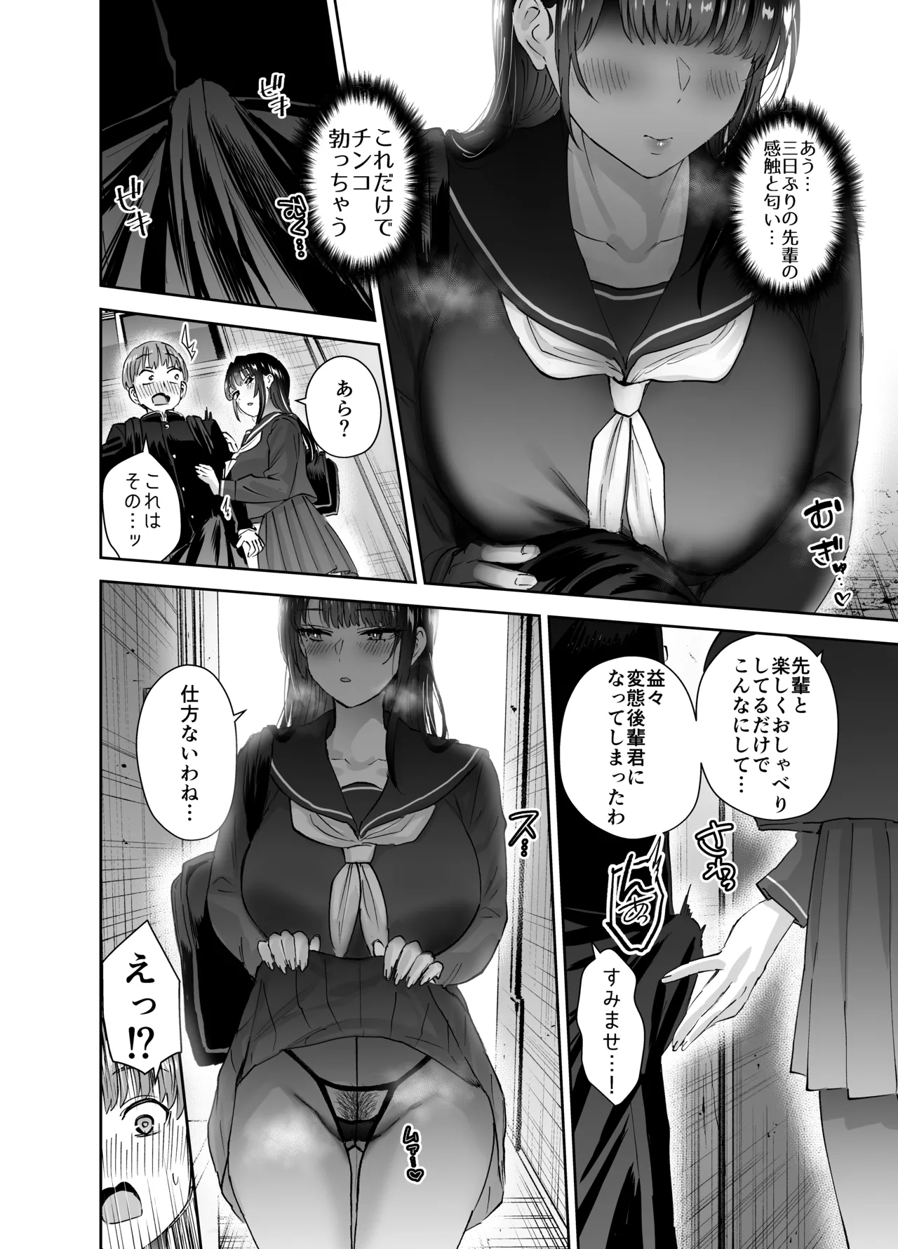 Jitsu wa Mutsuri Kyudo-bu no Senpai ga Ore ni Dake Ecchi o Shikakete Kuru Nihonme page 25