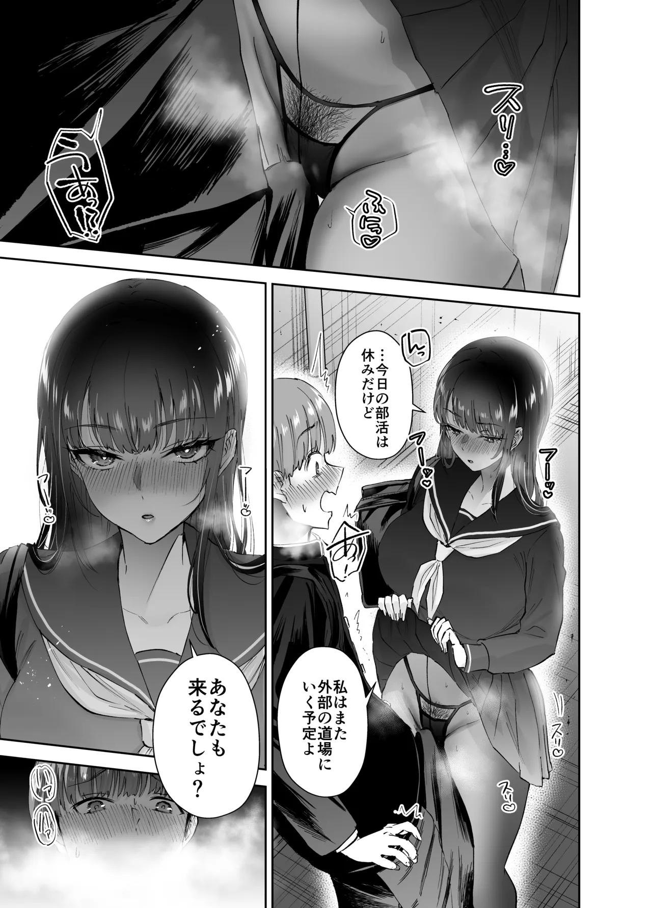 Jitsu wa Mutsuri Kyudo-bu no Senpai ga Ore ni Dake Ecchi o Shikakete Kuru Nihonme page 26