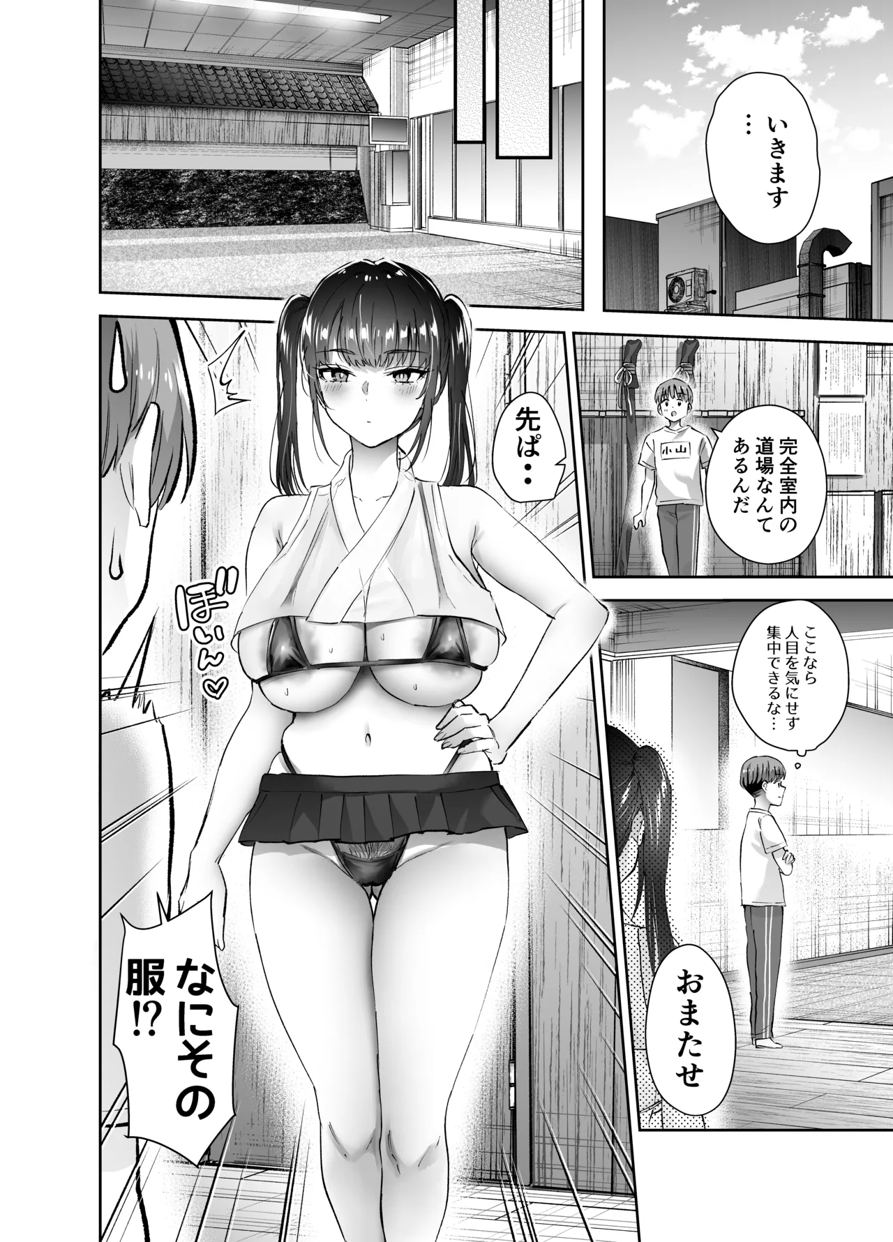 Jitsu wa Mutsuri Kyudo-bu no Senpai ga Ore ni Dake Ecchi o Shikakete Kuru Nihonme page 27