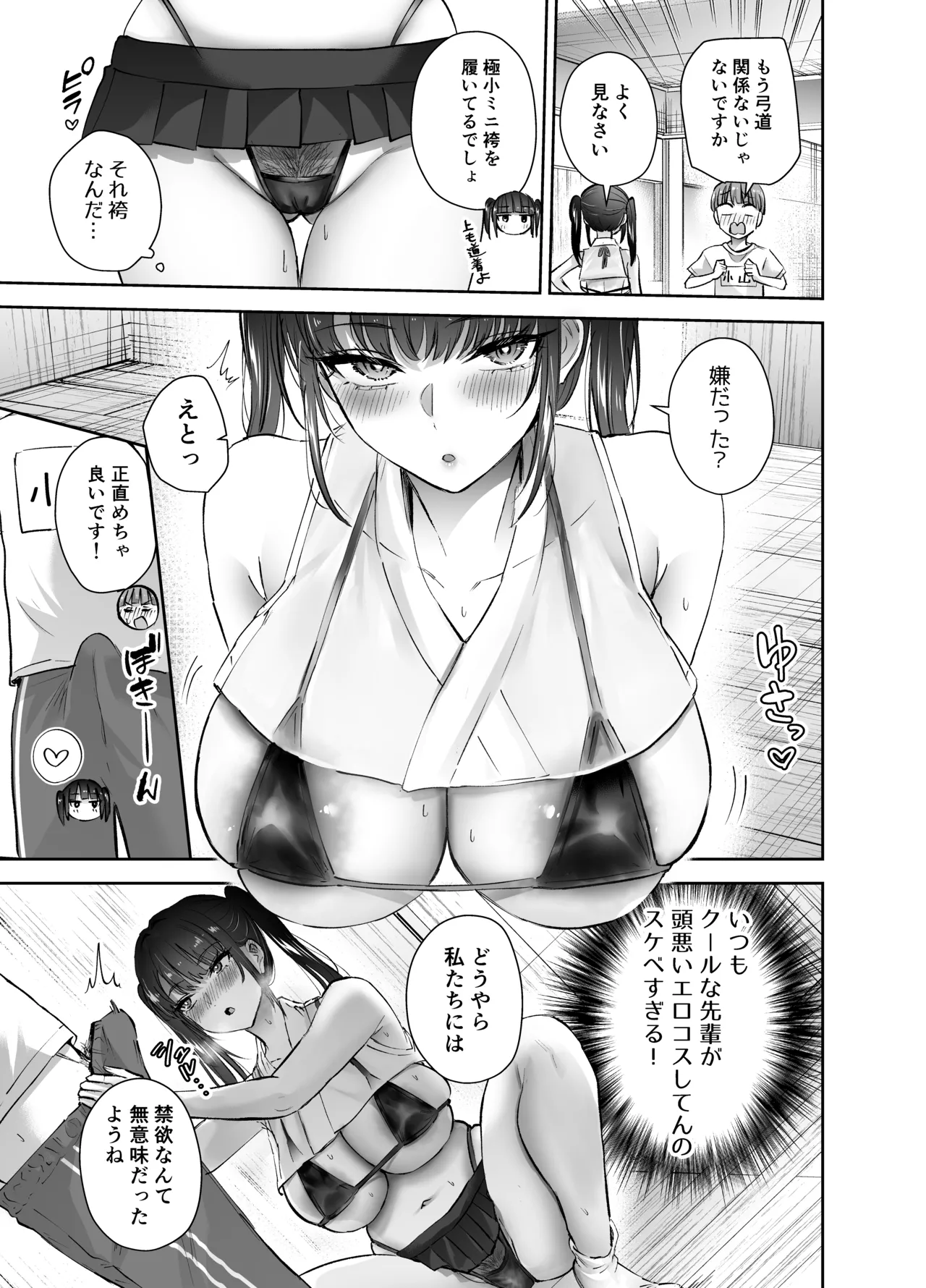 Jitsu wa Mutsuri Kyudo-bu no Senpai ga Ore ni Dake Ecchi o Shikakete Kuru Nihonme page 28