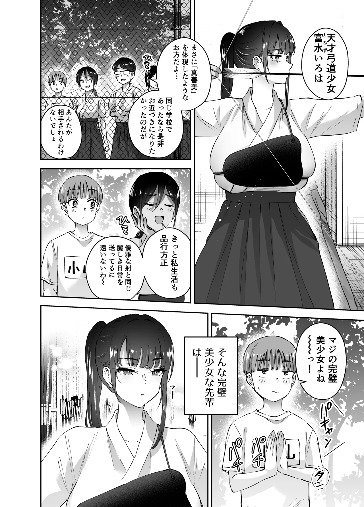 Jitsu wa Mutsuri Kyudo-bu no Senpai ga Ore ni Dake Ecchi o Shikakete Kuru Nihonme page 3