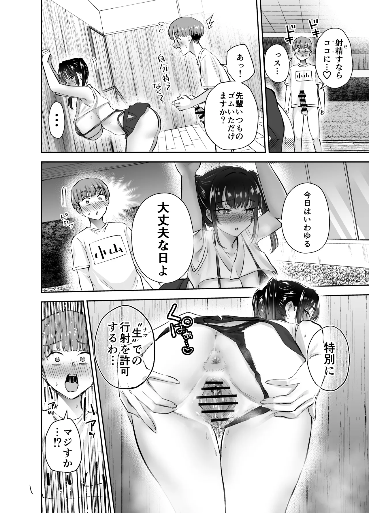 Jitsu wa Mutsuri Kyudo-bu no Senpai ga Ore ni Dake Ecchi o Shikakete Kuru Nihonme page 31