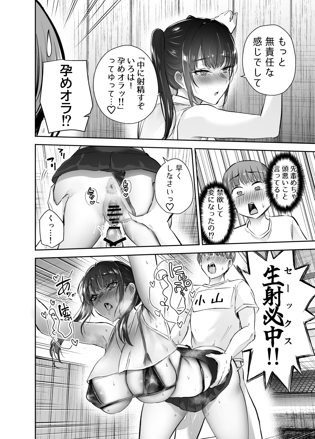 Jitsu wa Mutsuri Kyudo-bu no Senpai ga Ore ni Dake Ecchi o Shikakete Kuru Nihonme page 33