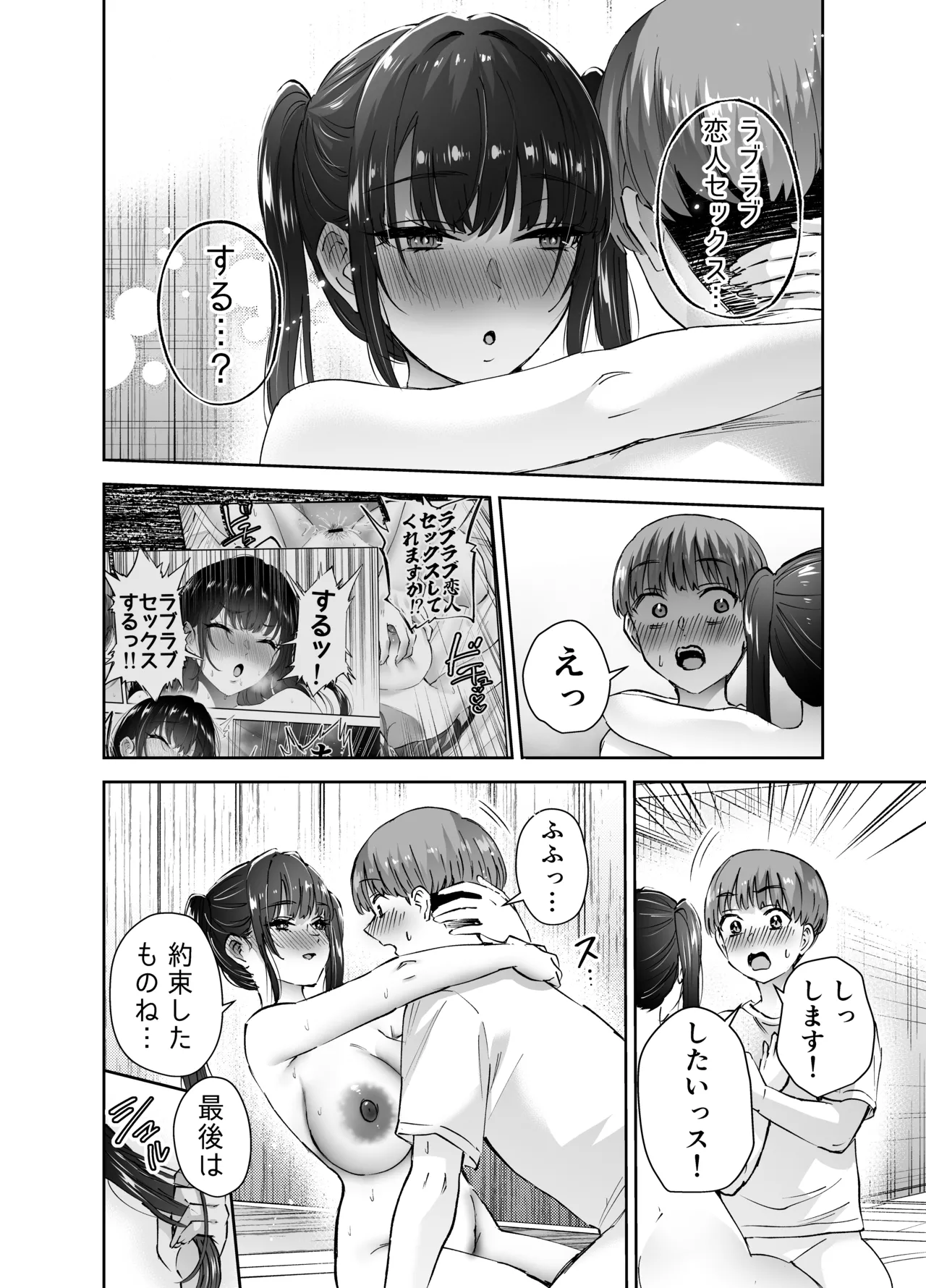 Jitsu wa Mutsuri Kyudo-bu no Senpai ga Ore ni Dake Ecchi o Shikakete Kuru Nihonme page 49