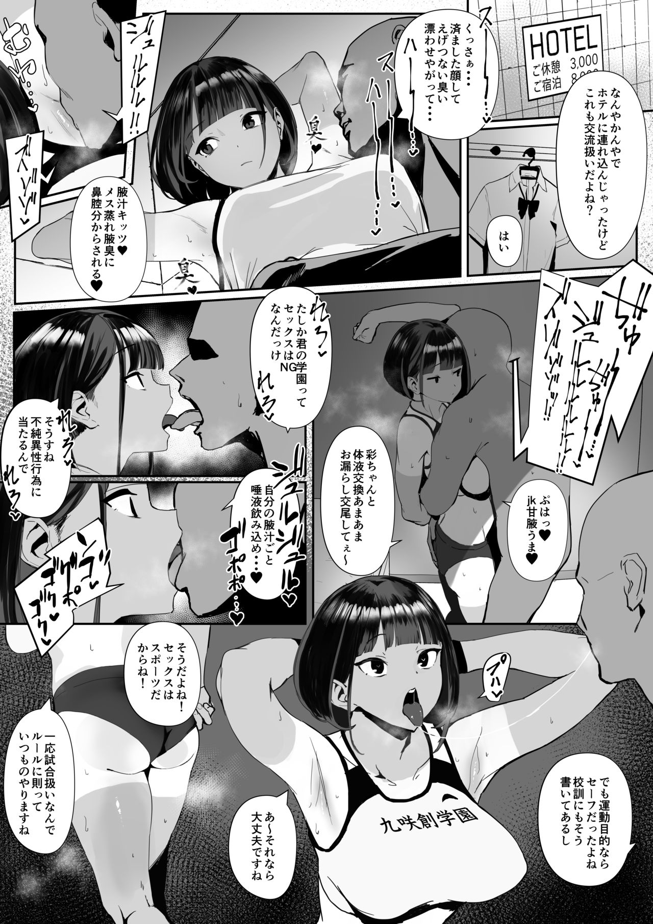 Jiyuu ni Sex Dekiru Joshi Rikujou-bu page 16