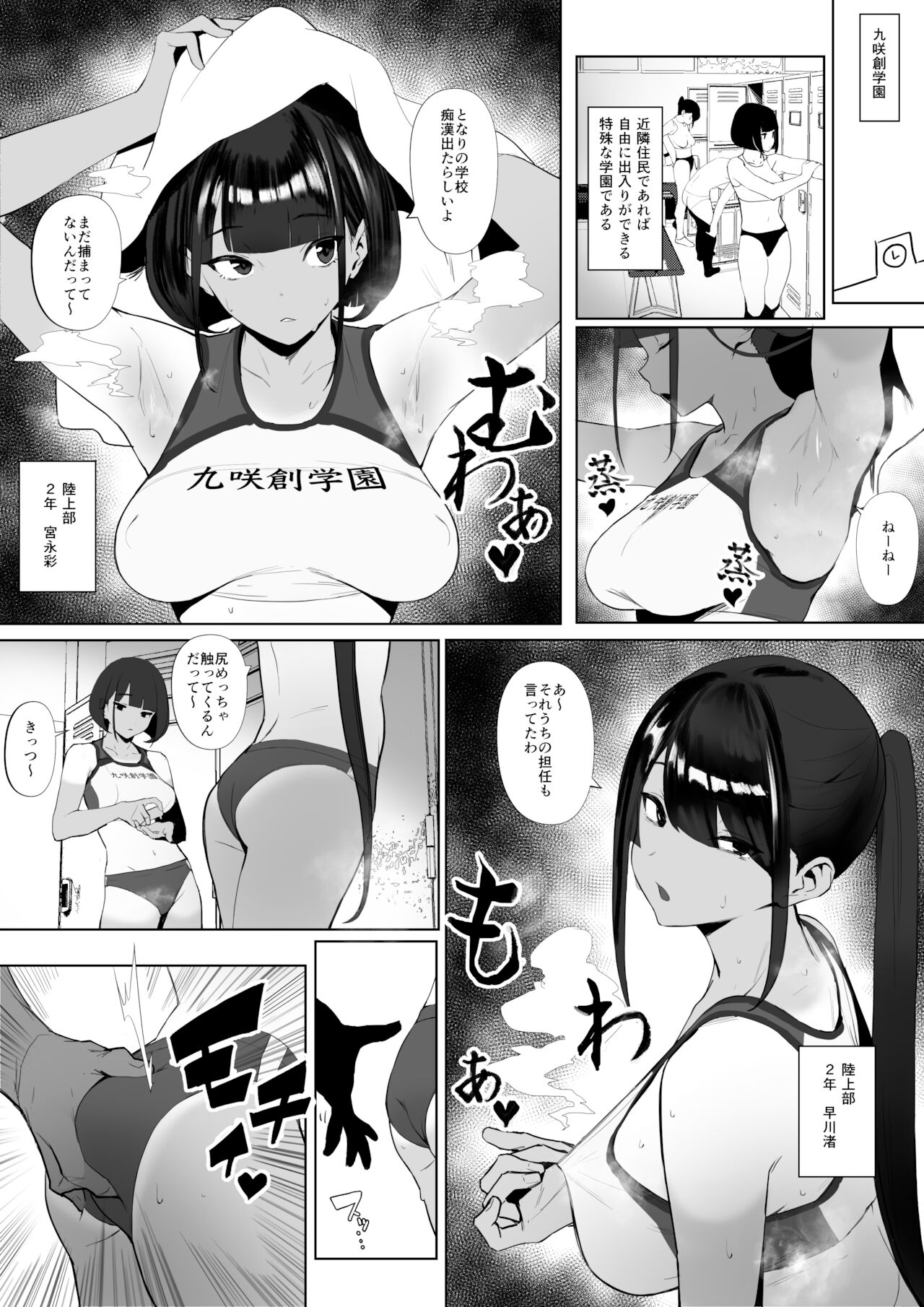 Jiyuu ni Sex Dekiru Joshi Rikujou-bu page 25