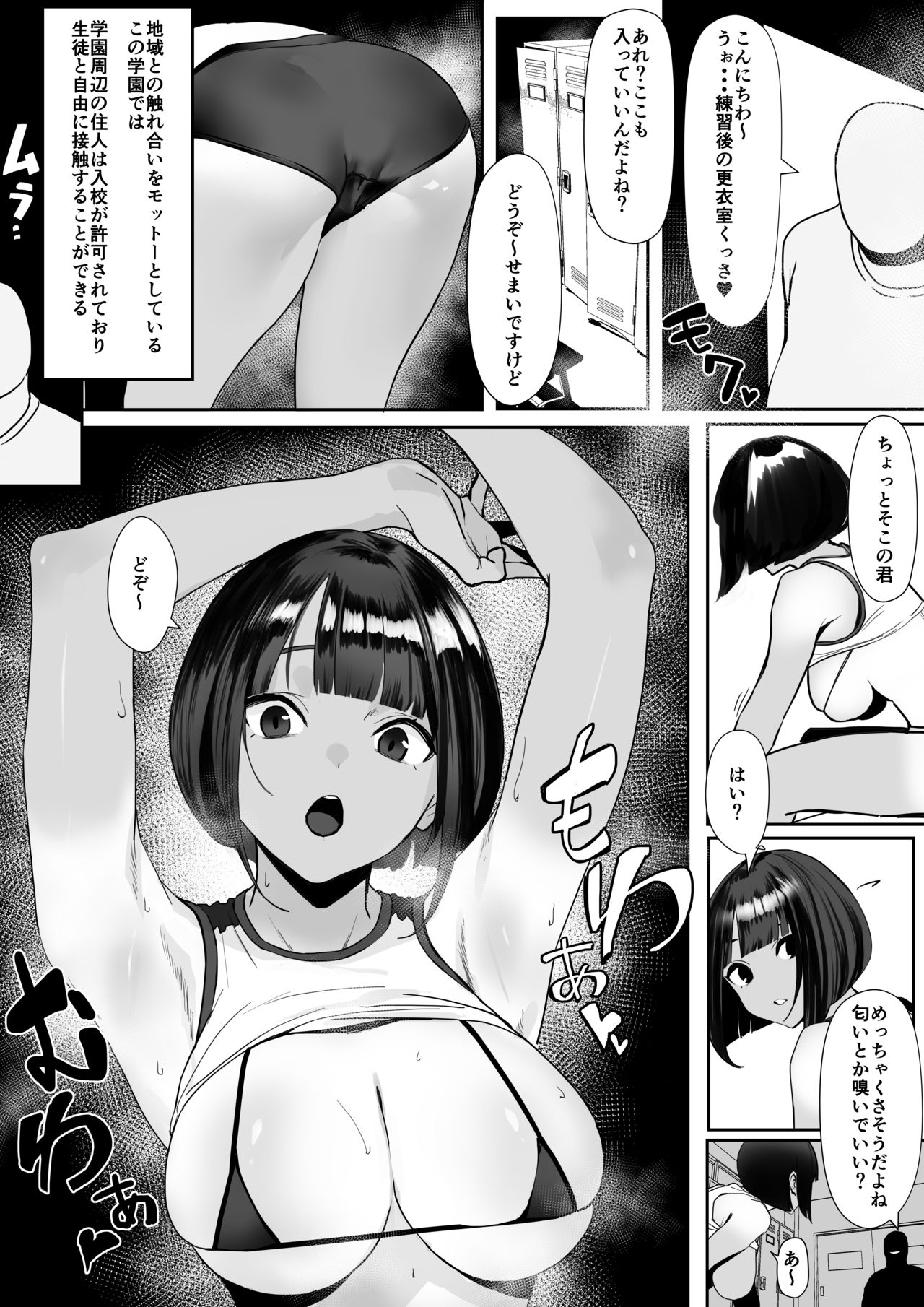 Jiyuu ni Sex Dekiru Joshi Rikujou-bu page 3