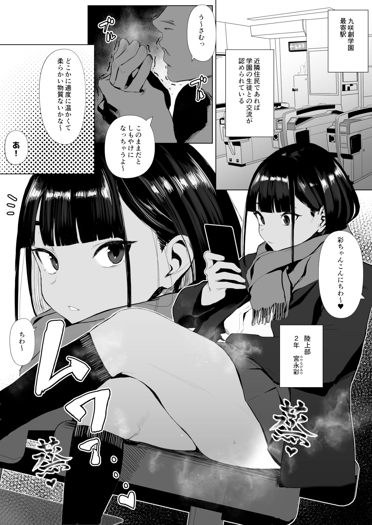 Jiyuu ni Sex Dekiru Joshi Rikujou-bu page 31