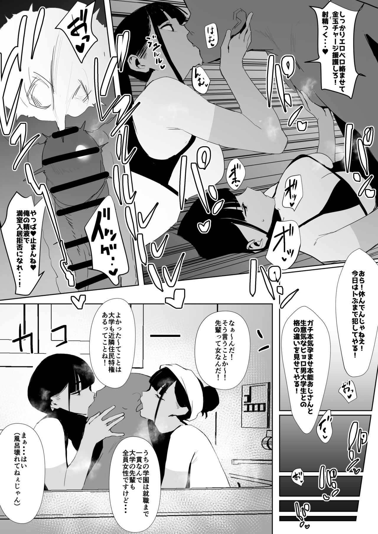 Jiyuu ni Sex Dekiru Joshi Rikujou-bu page 44