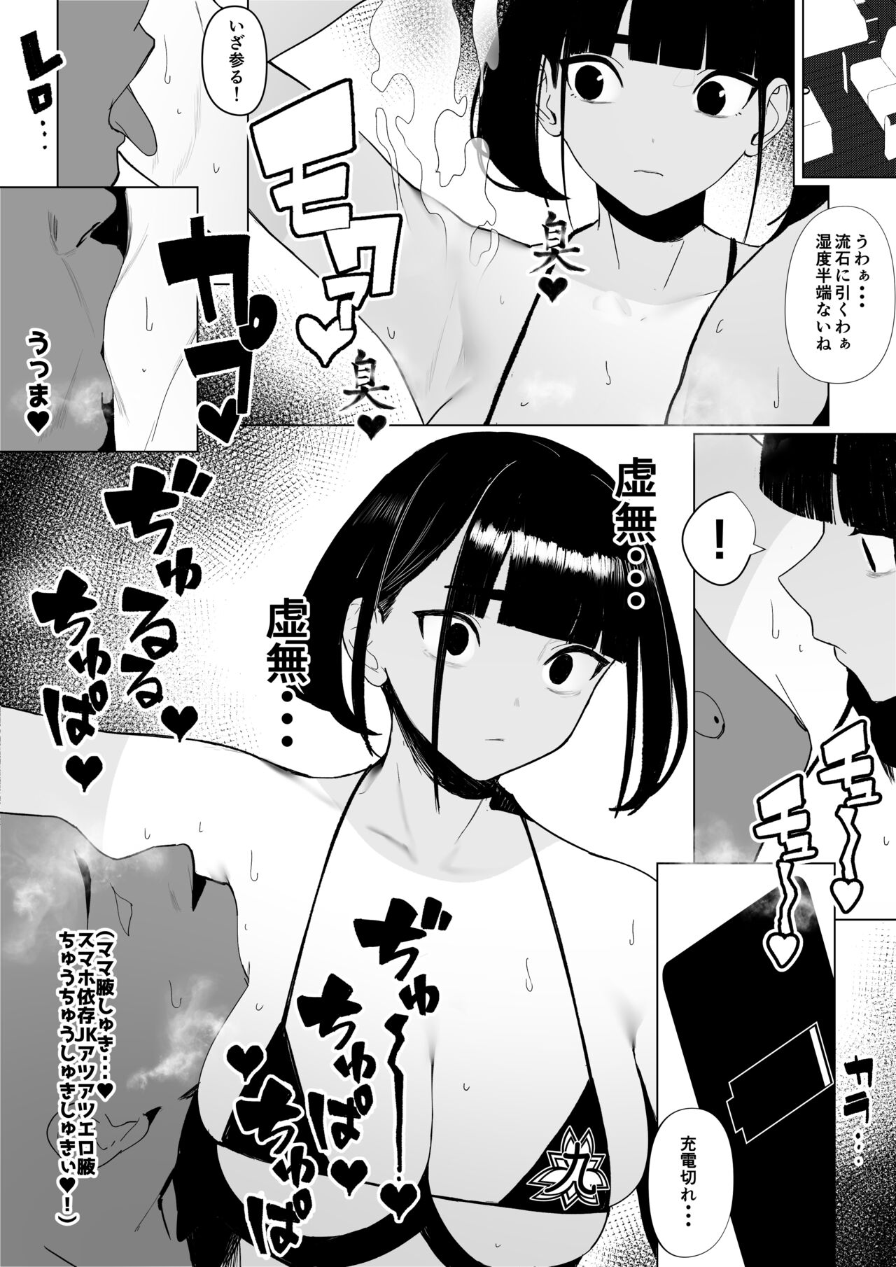 Jiyuu ni Sex Dekiru Joshi Rikujou-bu page 51