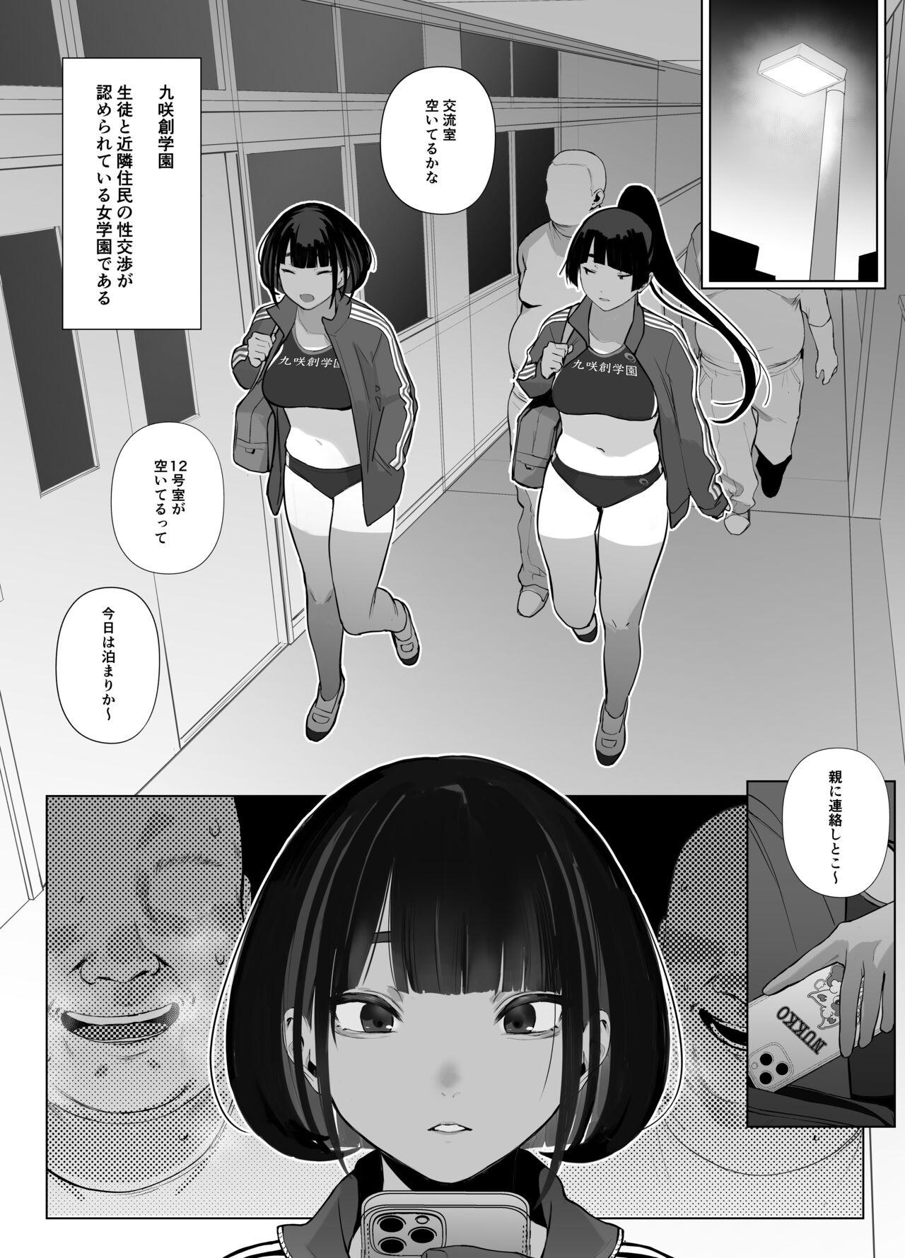 Jiyuu ni Sex Dekiru Joshi Rikujou-bu page 75
