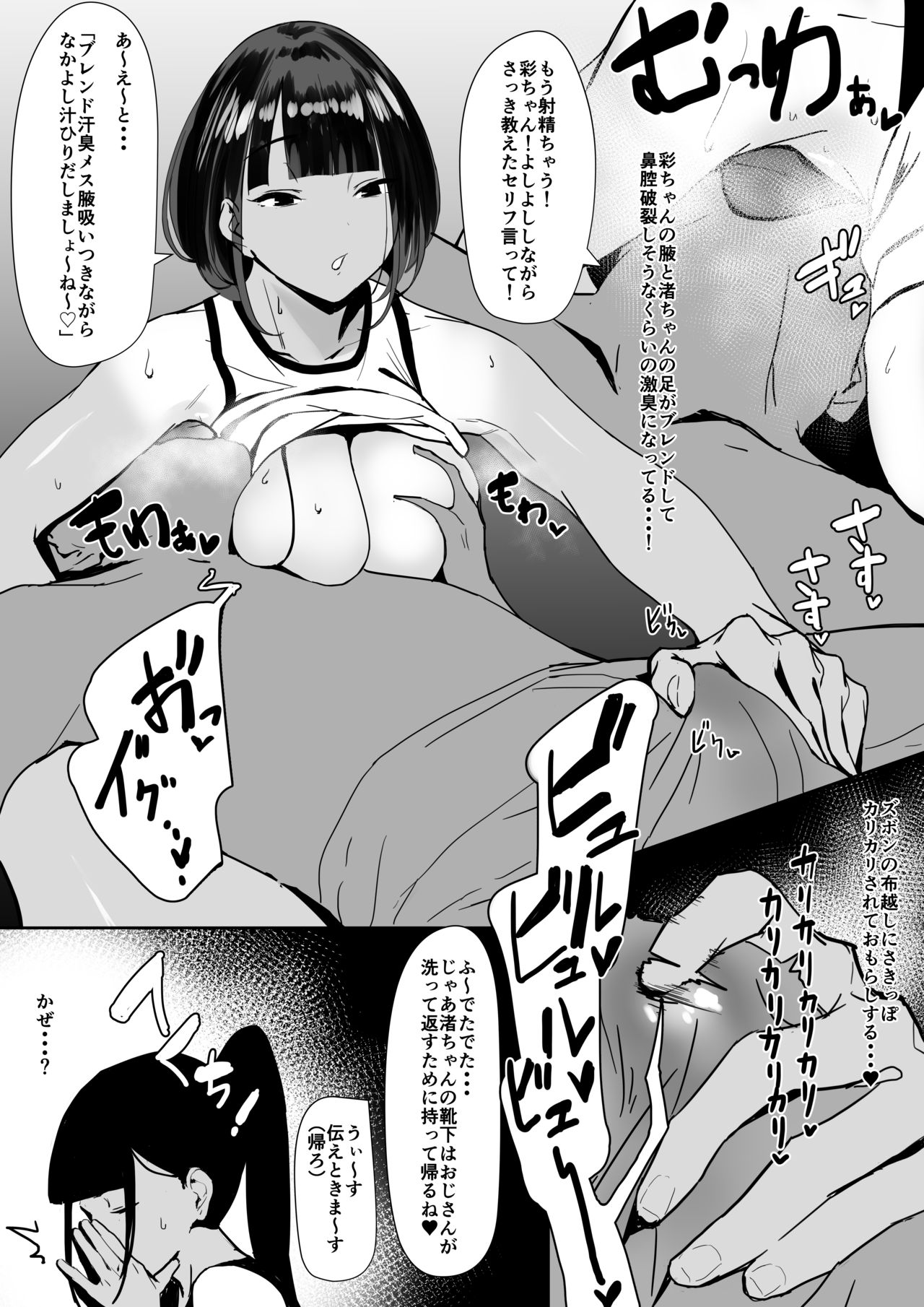 Jiyuu ni Sex Dekiru Joshi Rikujou-bu page 9
