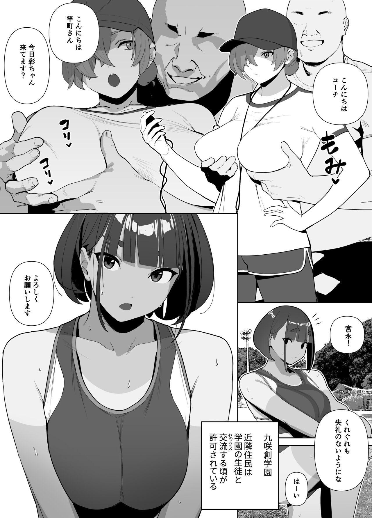 Jiyuu ni Sex Dekiru Joshi Rikujou-bu page 92