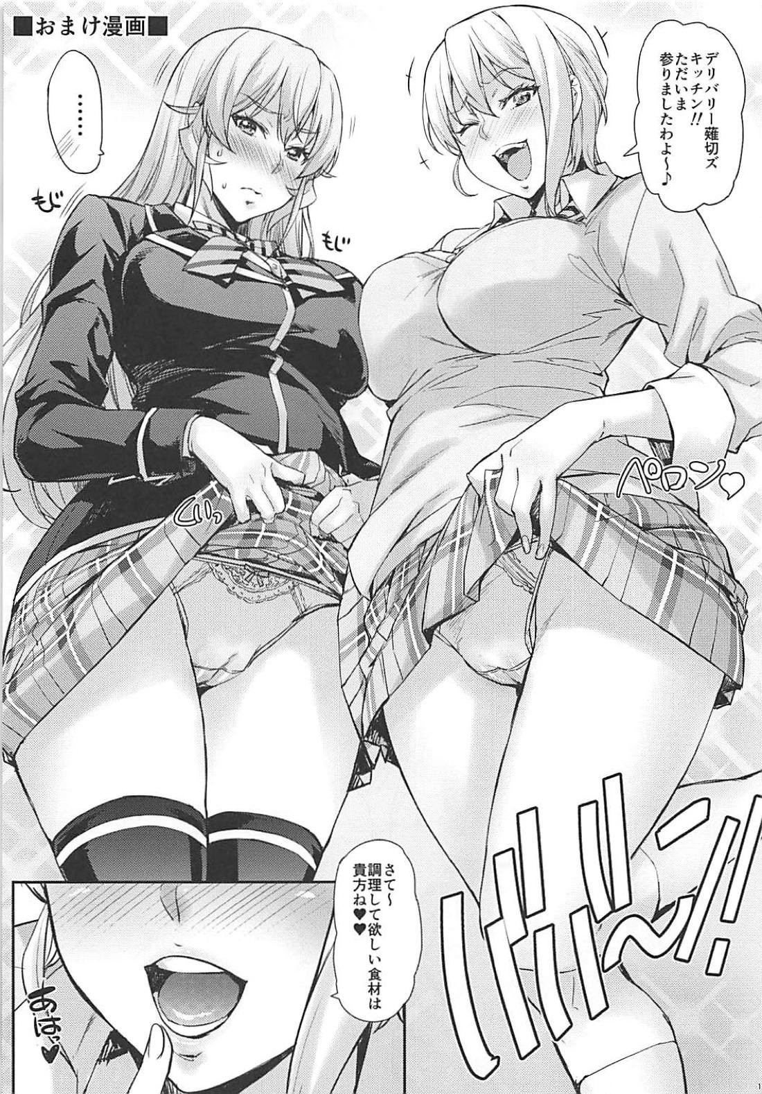 JK Alice no Erina JK page 106