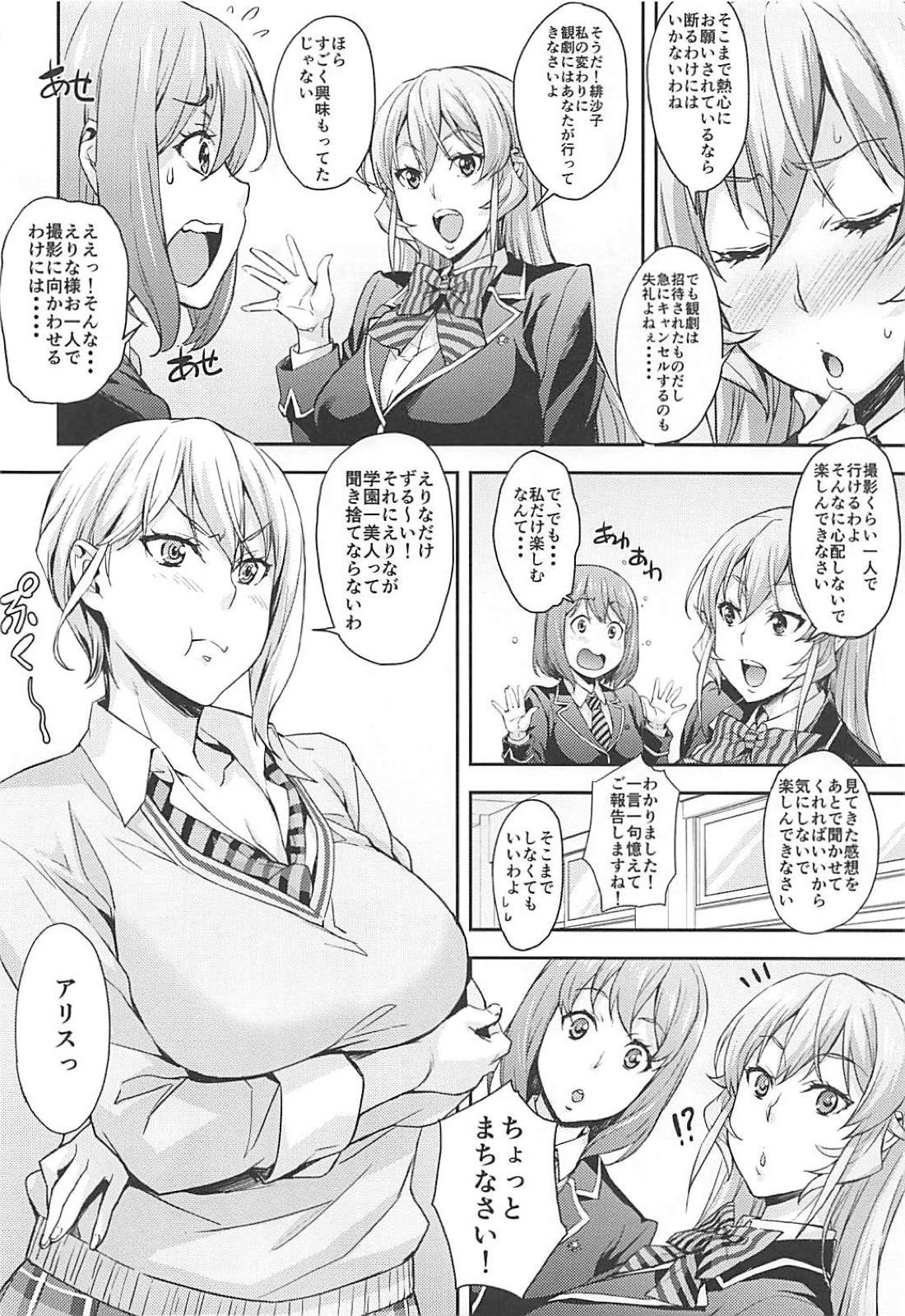 JK Alice no Erina JK page 5