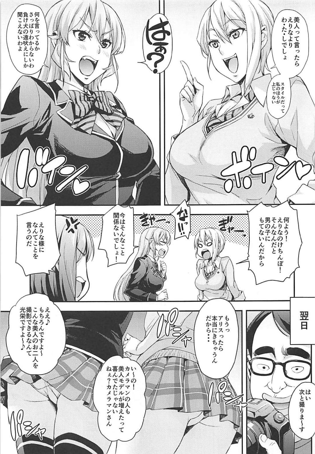 JK Alice no Erina JK page 6