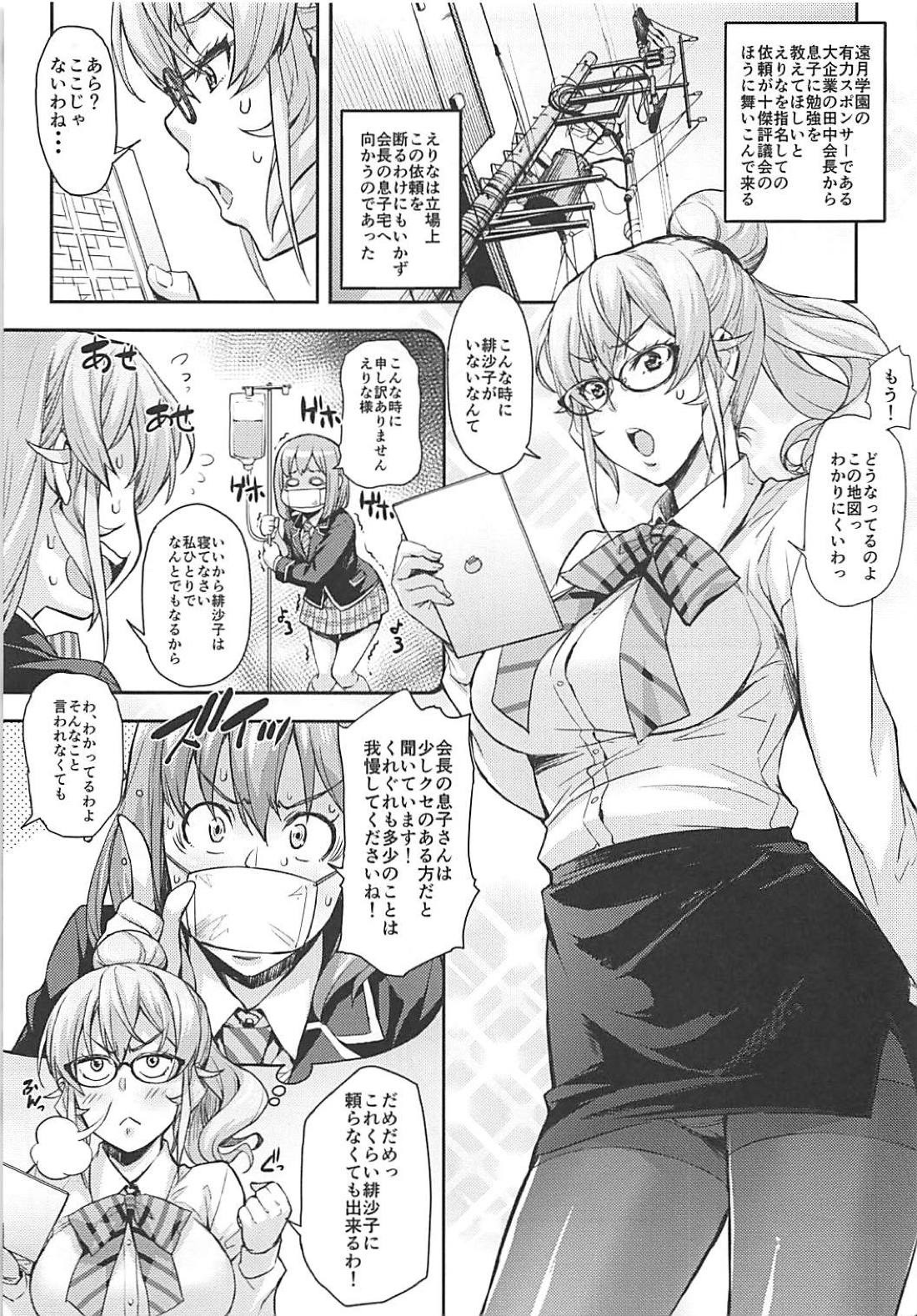 JK Alice no Erina JK page 82