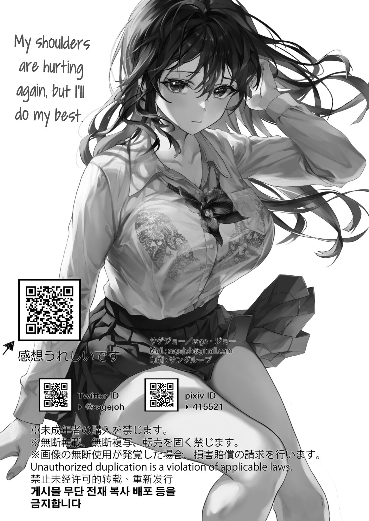 JK Chuutai Tsuyogari Shachou ga Buka no Fusei ni Make Midara ni Koshi o Furi Netoru made page 3