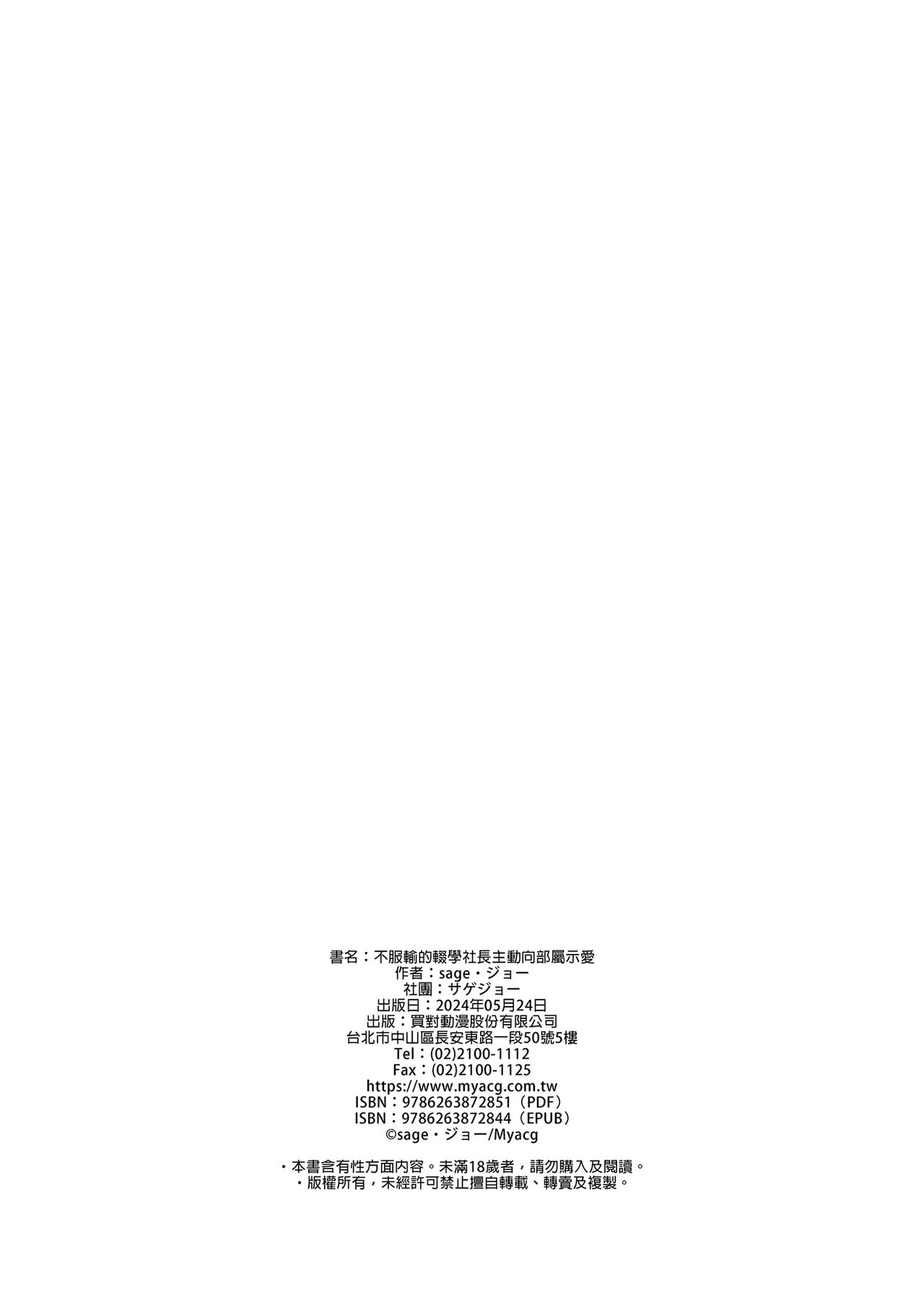 JK Chuutai Tsuyogari Shachou ga Buka no Fusei ni Make Midara ni Koshi o Furi Netoru made page 34