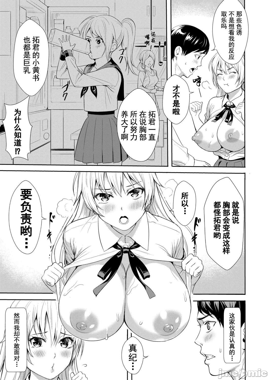 JK Genkai Koubi ~Goui Sounyuu de Bachibachi Nikuana-ka~ page 106