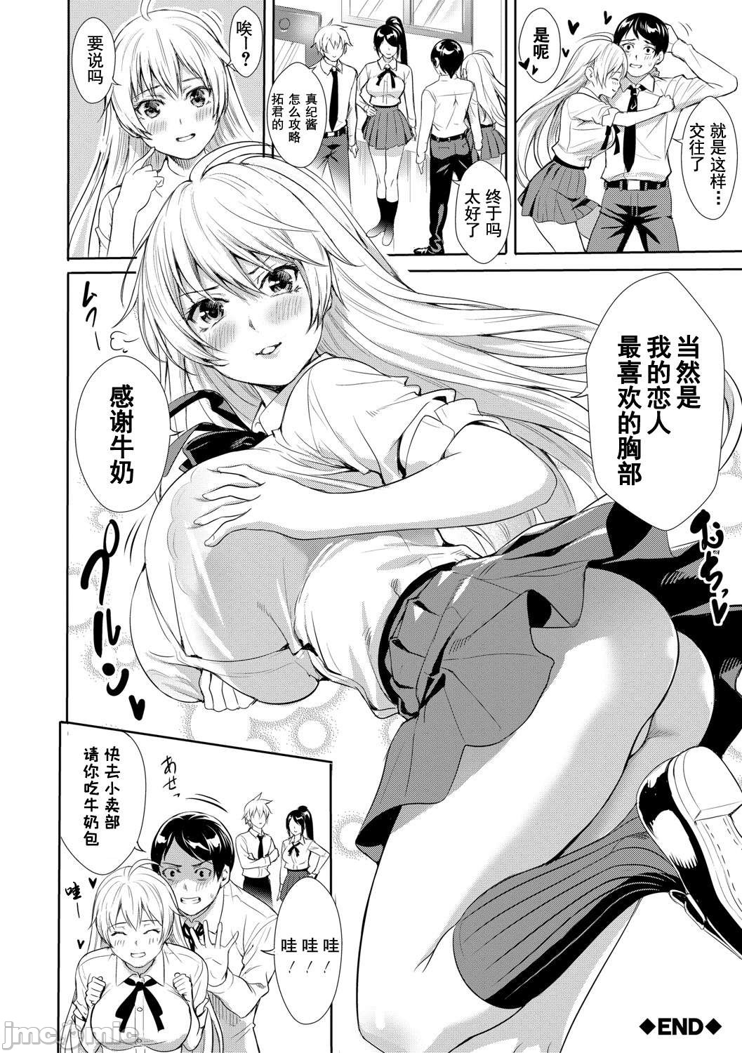 JK Genkai Koubi ~Goui Sounyuu de Bachibachi Nikuana-ka~ page 113