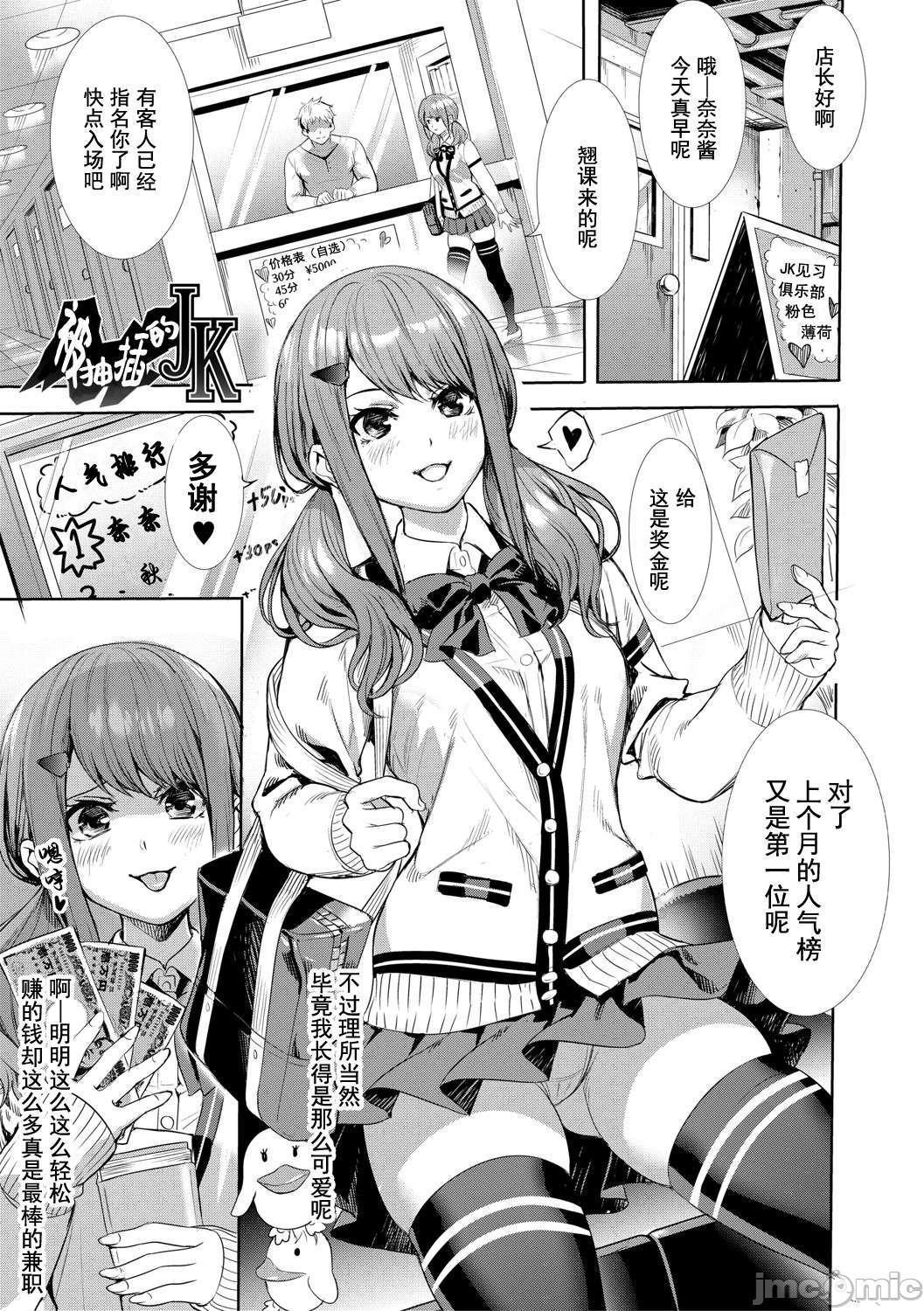 JK Genkai Koubi ~Goui Sounyuu de Bachibachi Nikuana-ka~ page 114