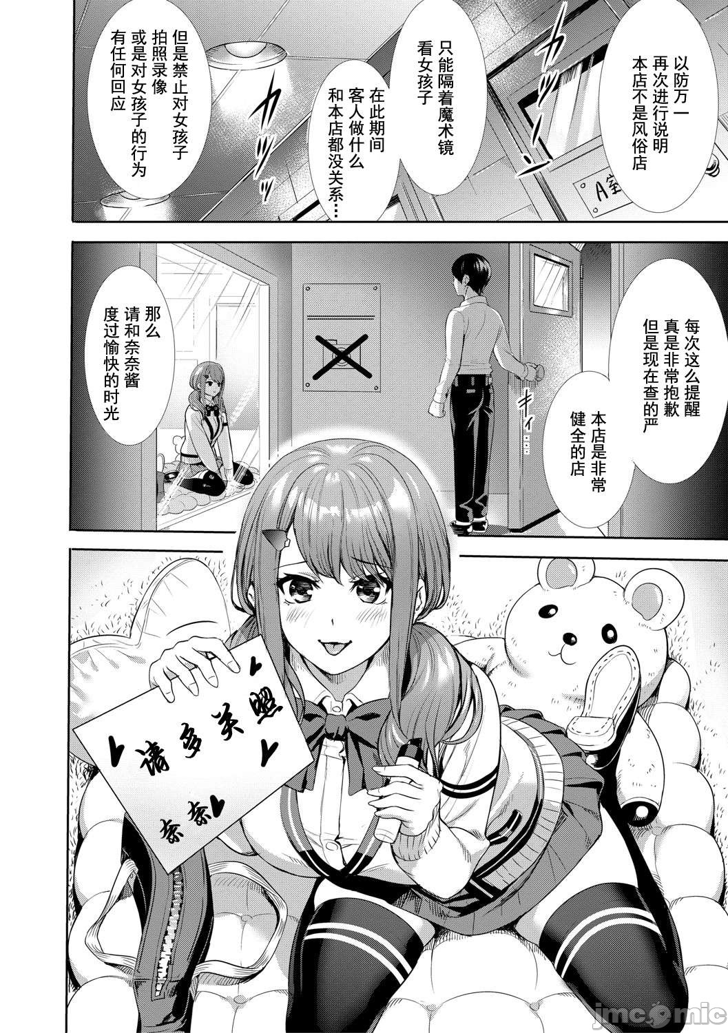 JK Genkai Koubi ~Goui Sounyuu de Bachibachi Nikuana-ka~ page 115