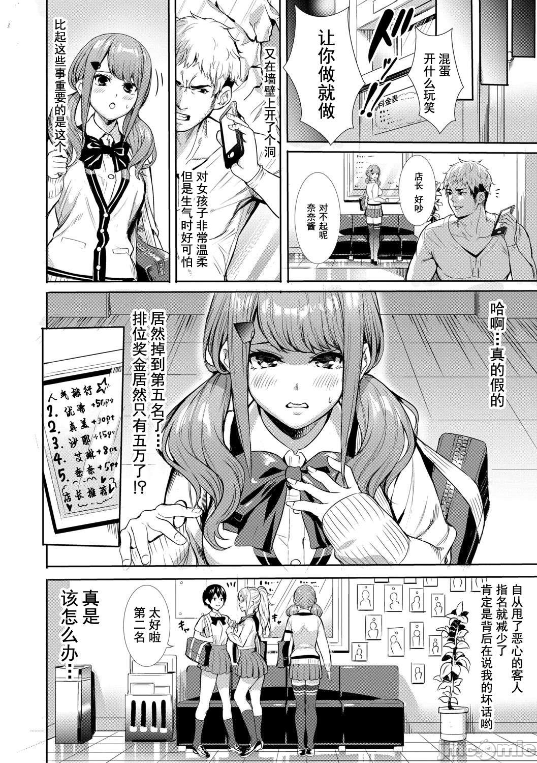 JK Genkai Koubi ~Goui Sounyuu de Bachibachi Nikuana-ka~ page 119