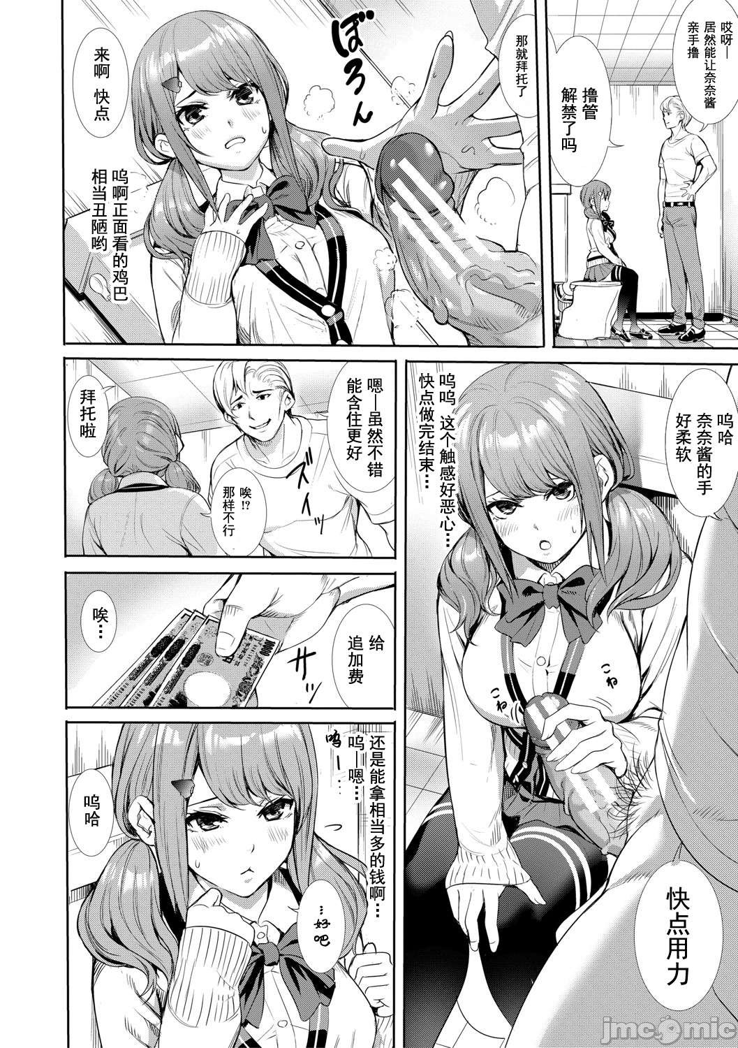 JK Genkai Koubi ~Goui Sounyuu de Bachibachi Nikuana-ka~ page 121