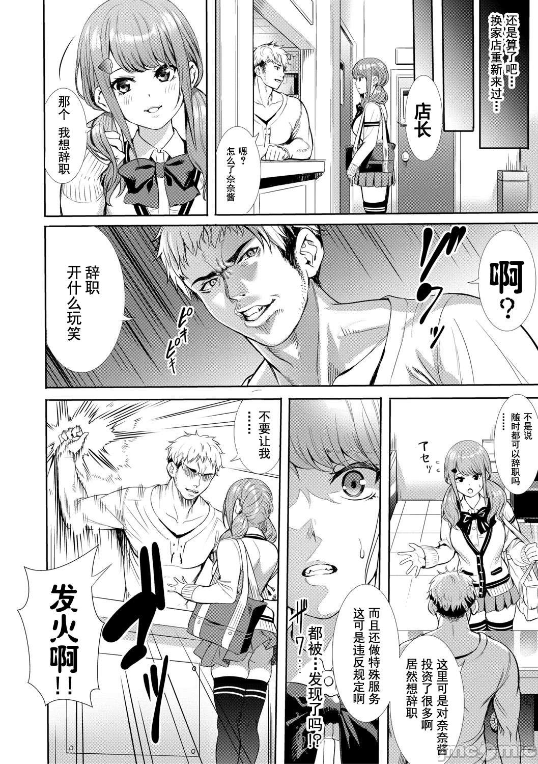 JK Genkai Koubi ~Goui Sounyuu de Bachibachi Nikuana-ka~ page 123