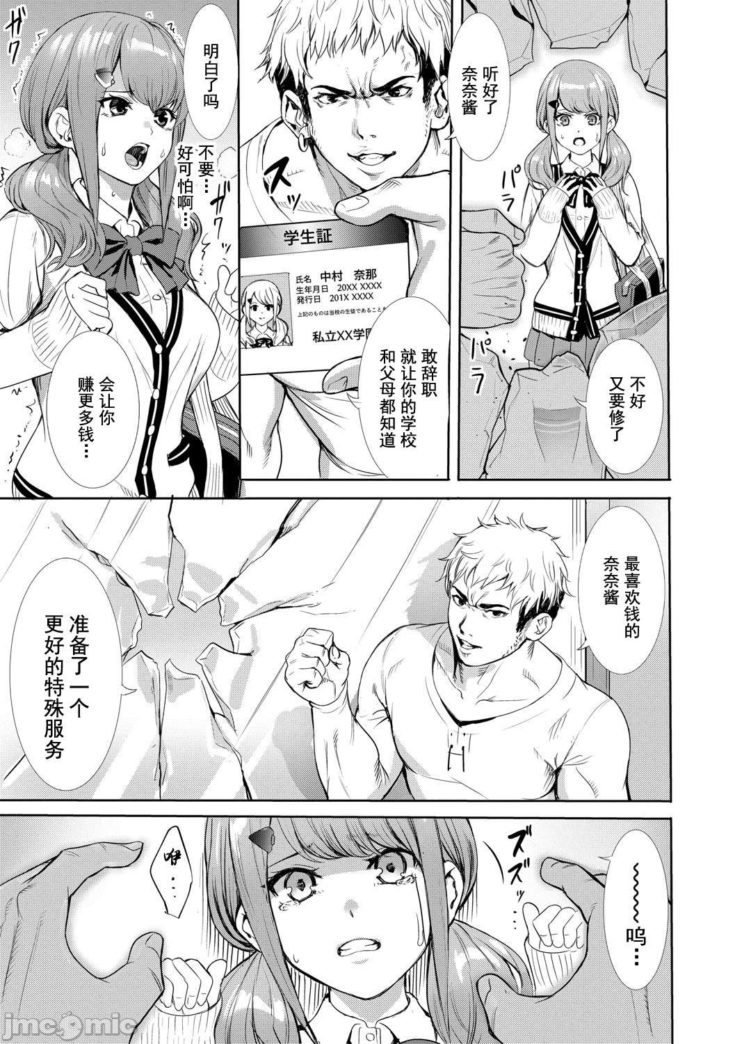 JK Genkai Koubi ~Goui Sounyuu de Bachibachi Nikuana-ka~ page 124