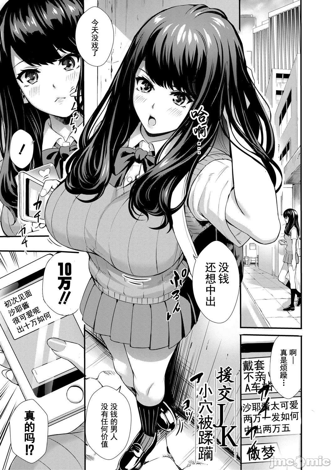 JK Genkai Koubi ~Goui Sounyuu de Bachibachi Nikuana-ka~ page 138
