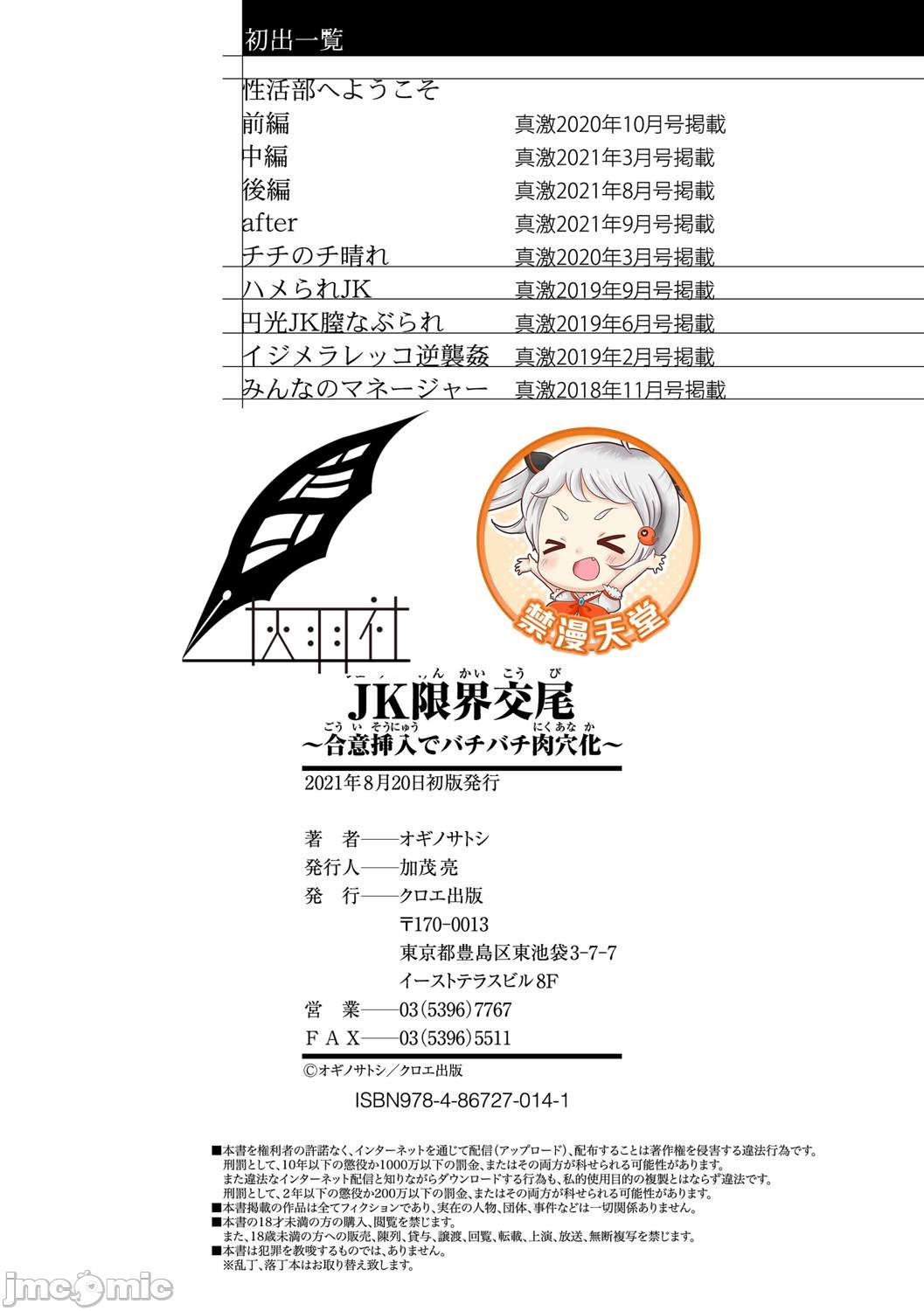 JK Genkai Koubi ~Goui Sounyuu de Bachibachi Nikuana-ka~ page 207