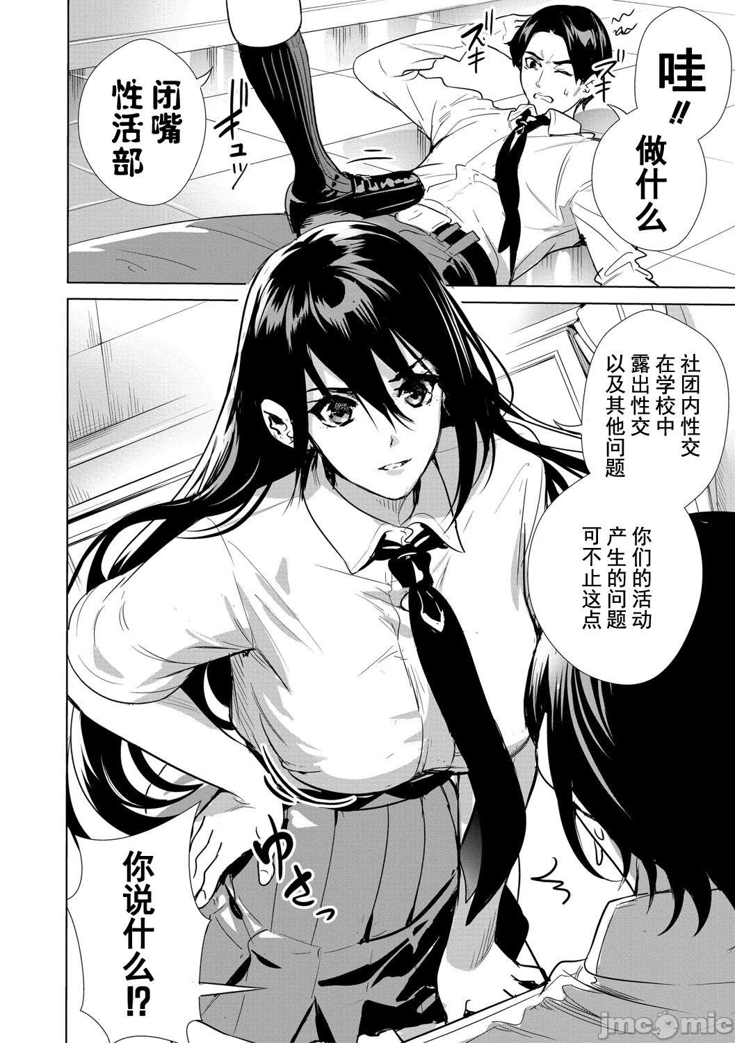 JK Genkai Koubi ~Goui Sounyuu de Bachibachi Nikuana-ka~ page 61