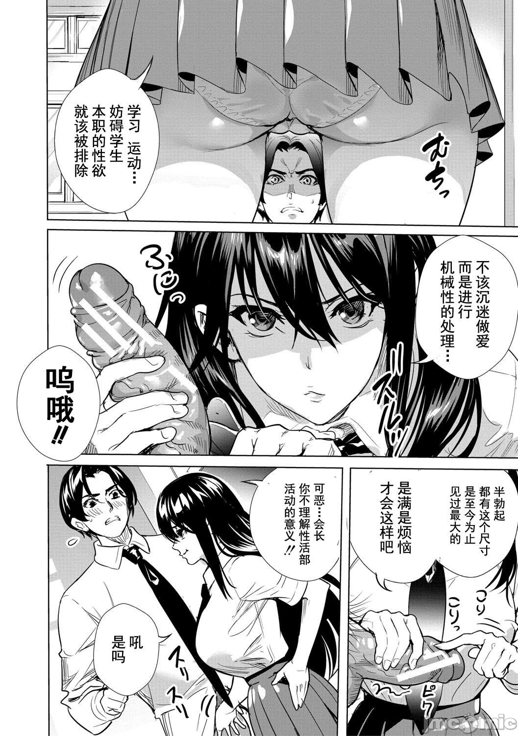 JK Genkai Koubi ~Goui Sounyuu de Bachibachi Nikuana-ka~ page 63