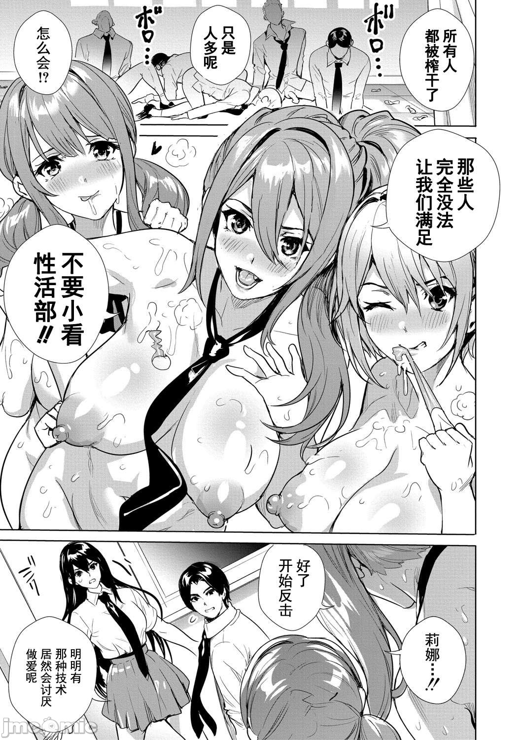 JK Genkai Koubi ~Goui Sounyuu de Bachibachi Nikuana-ka~ page 68