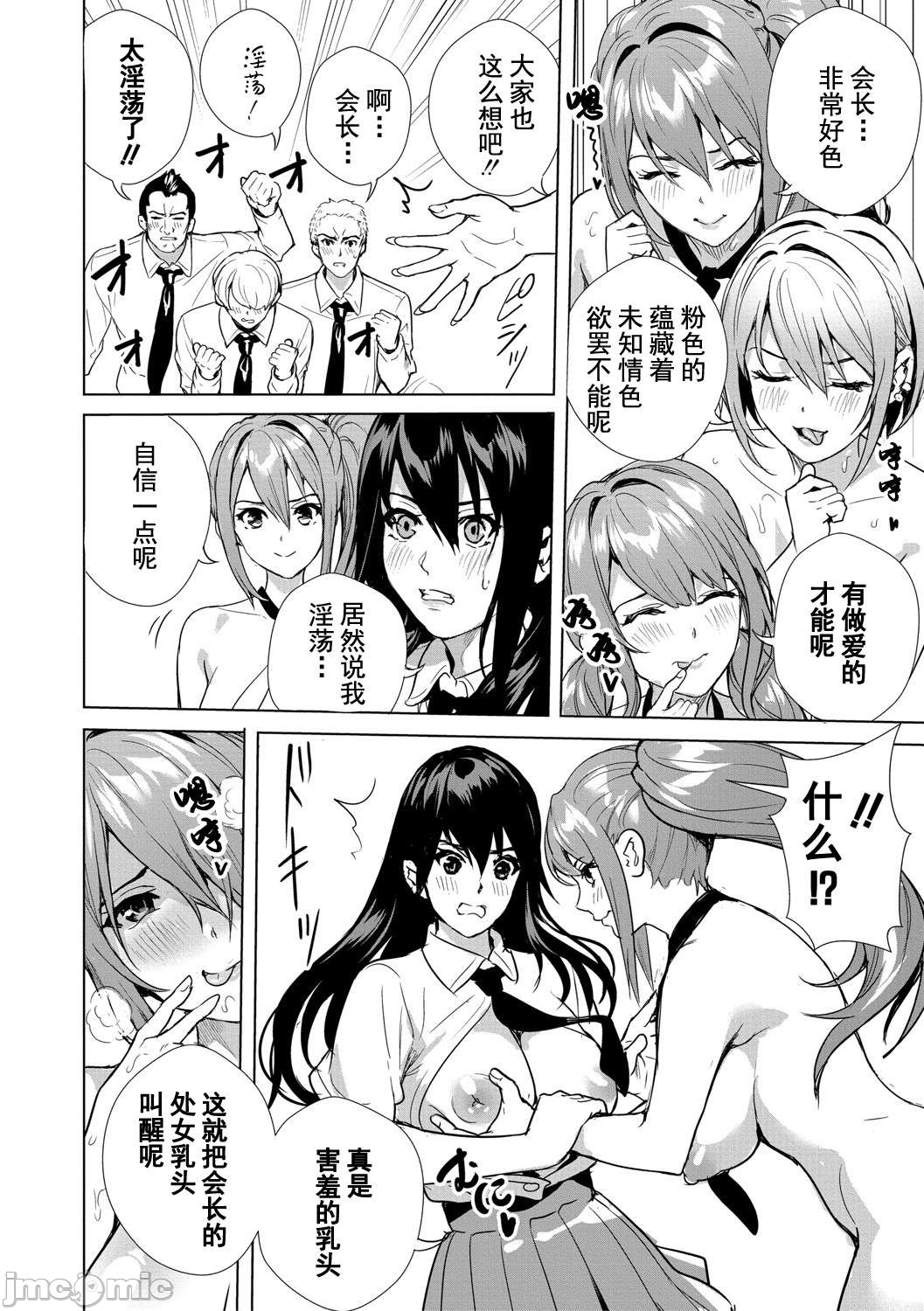 JK Genkai Koubi ~Goui Sounyuu de Bachibachi Nikuana-ka~ page 71