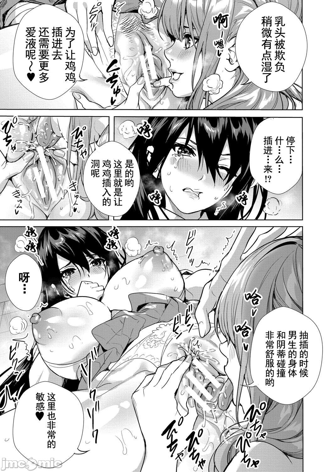 JK Genkai Koubi ~Goui Sounyuu de Bachibachi Nikuana-ka~ page 76