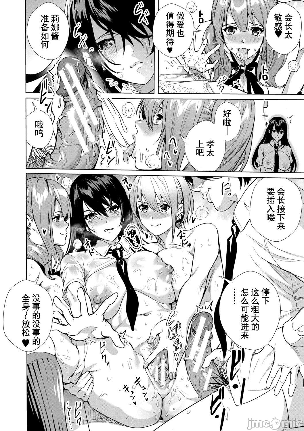 JK Genkai Koubi ~Goui Sounyuu de Bachibachi Nikuana-ka~ page 77