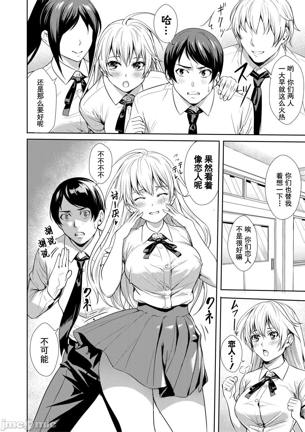 JK Genkai Koubi ~Goui Sounyuu de Bachibachi Nikuana-ka~ page 89