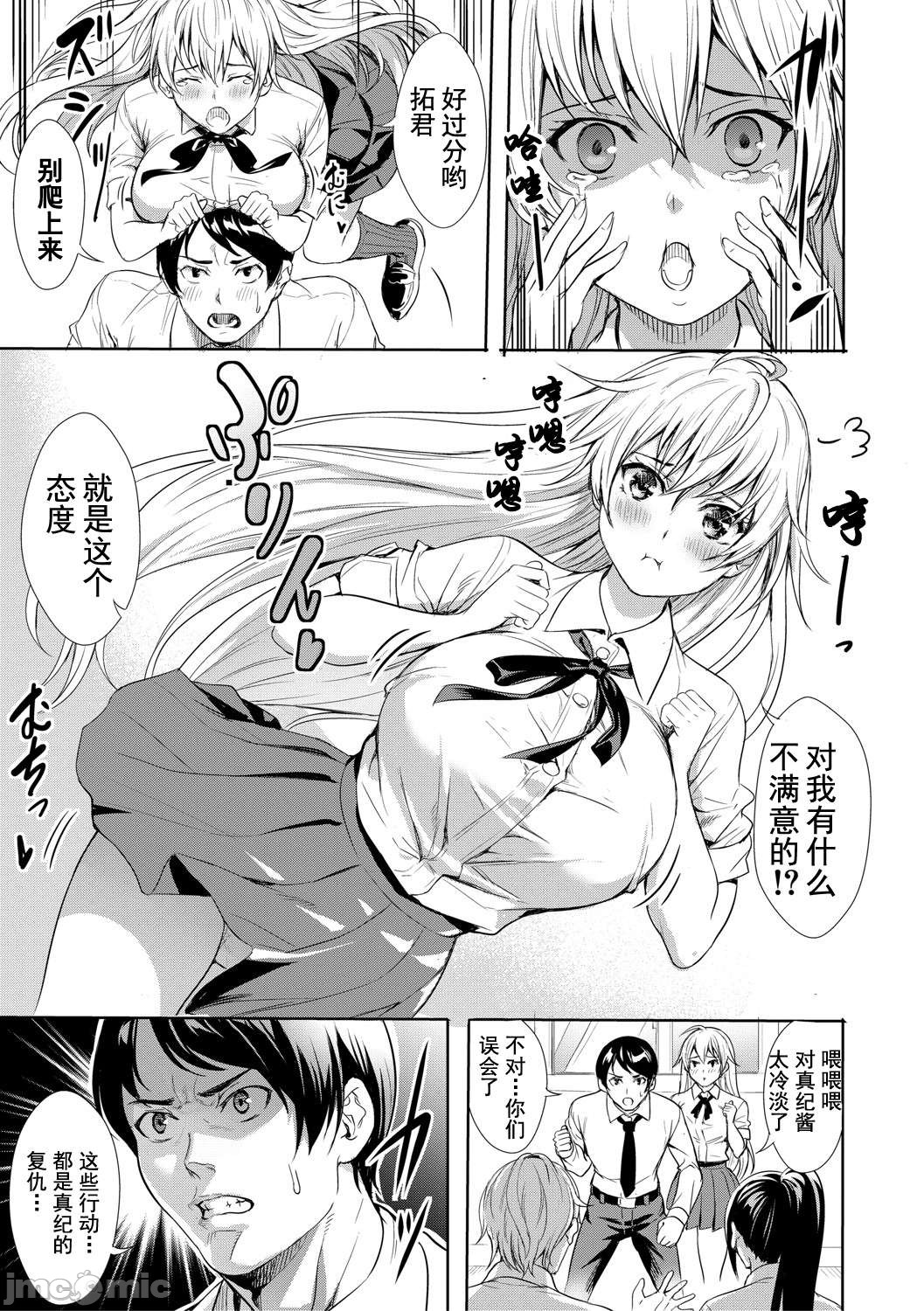 JK Genkai Koubi ~Goui Sounyuu de Bachibachi Nikuana-ka~ page 90
