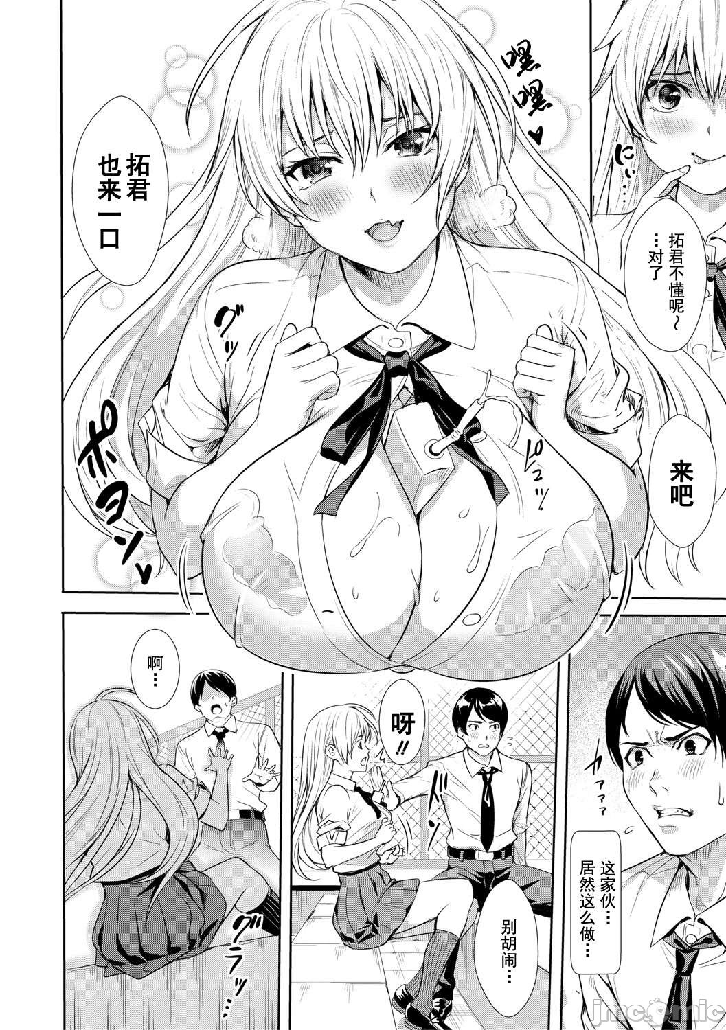 JK Genkai Koubi ~Goui Sounyuu de Bachibachi Nikuana-ka~ page 93