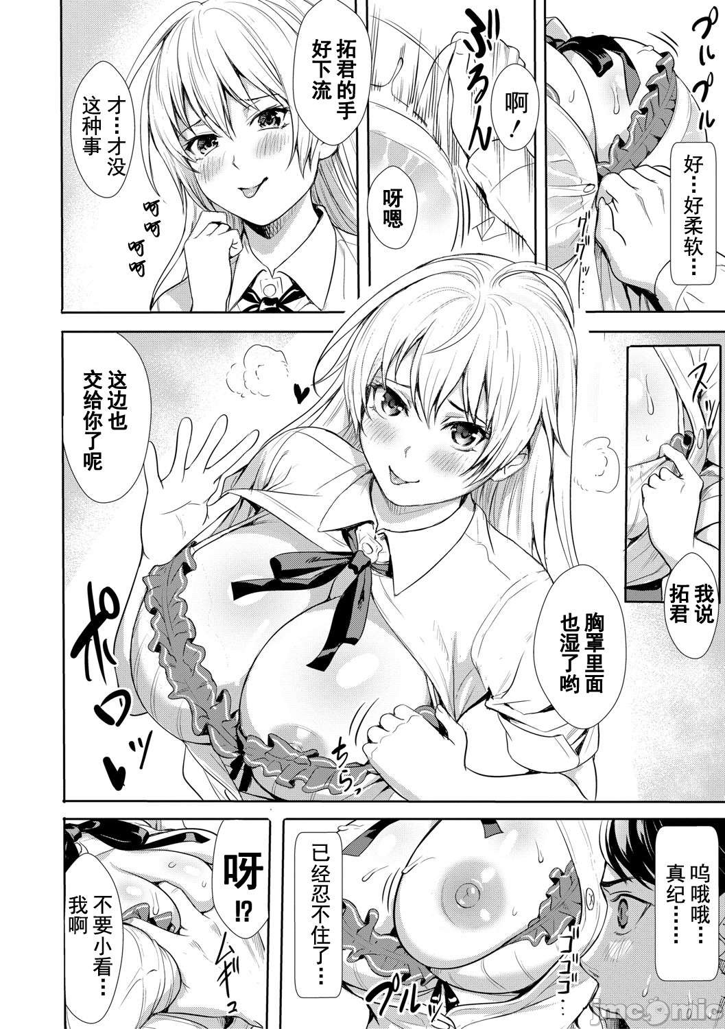 JK Genkai Koubi ~Goui Sounyuu de Bachibachi Nikuana-ka~ page 95