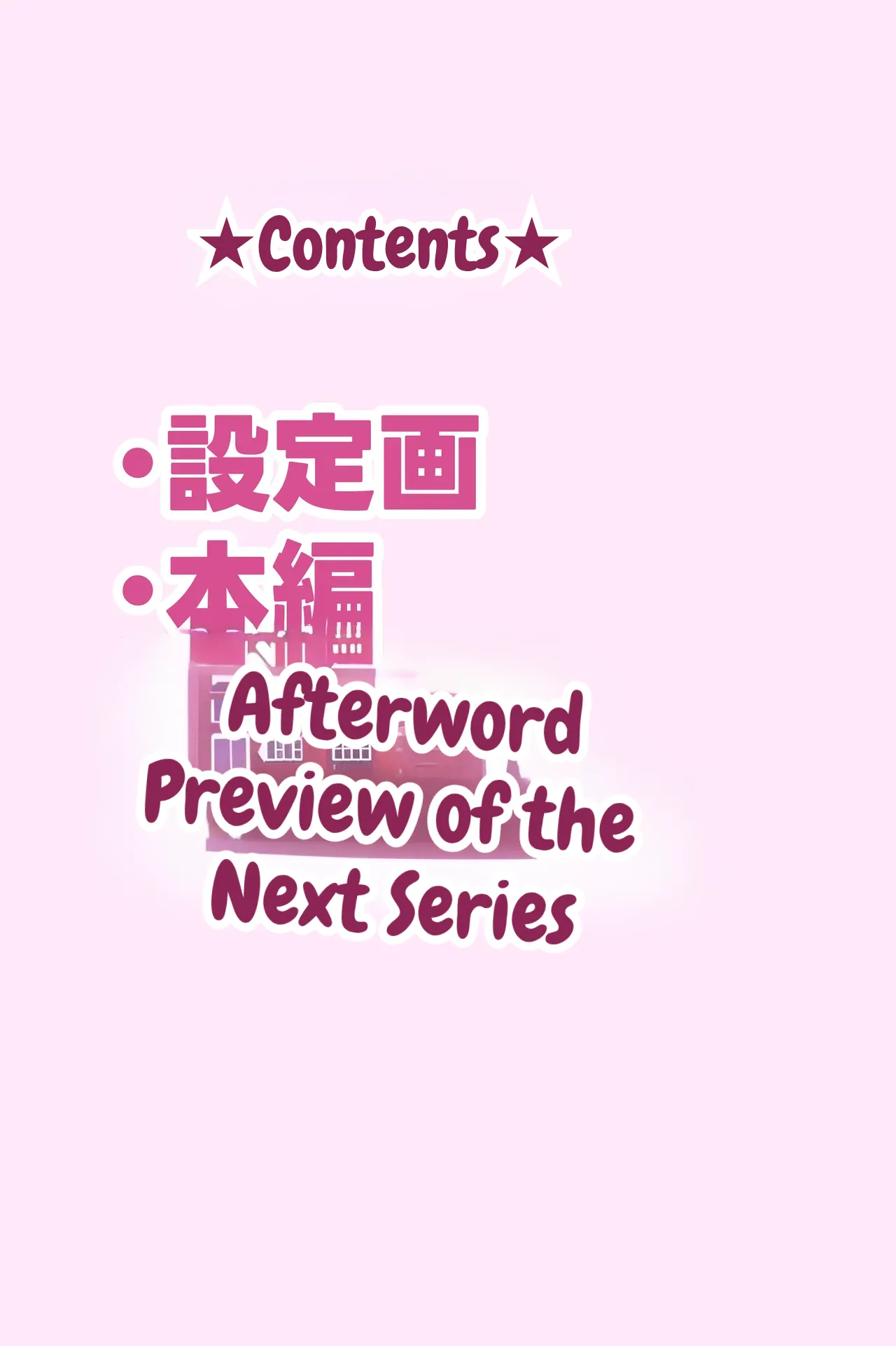 JK Iinazuke to Sakidori Shinkon Seikatsu!? page 3