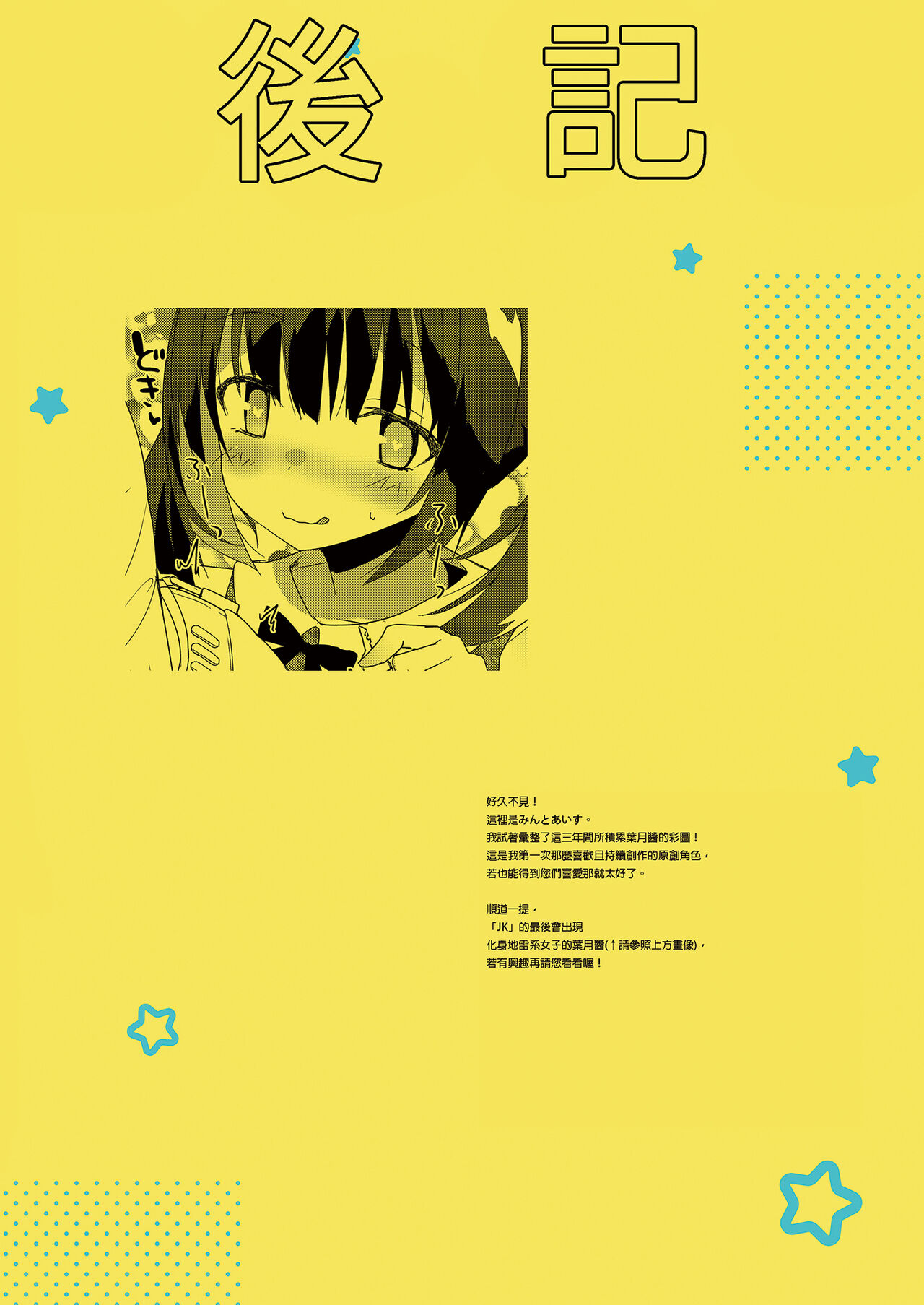 JK Imouto ni Gohoushi Shite Moratta page 22