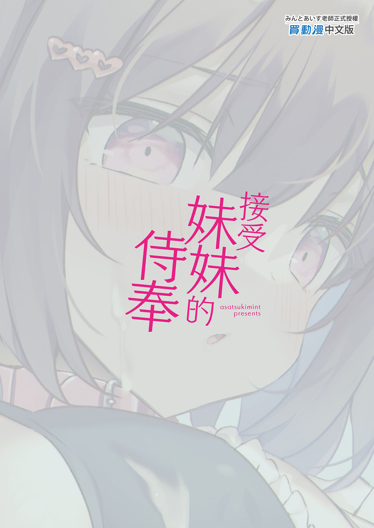 JK Imouto ni Gohoushi Shite Moratta page 27