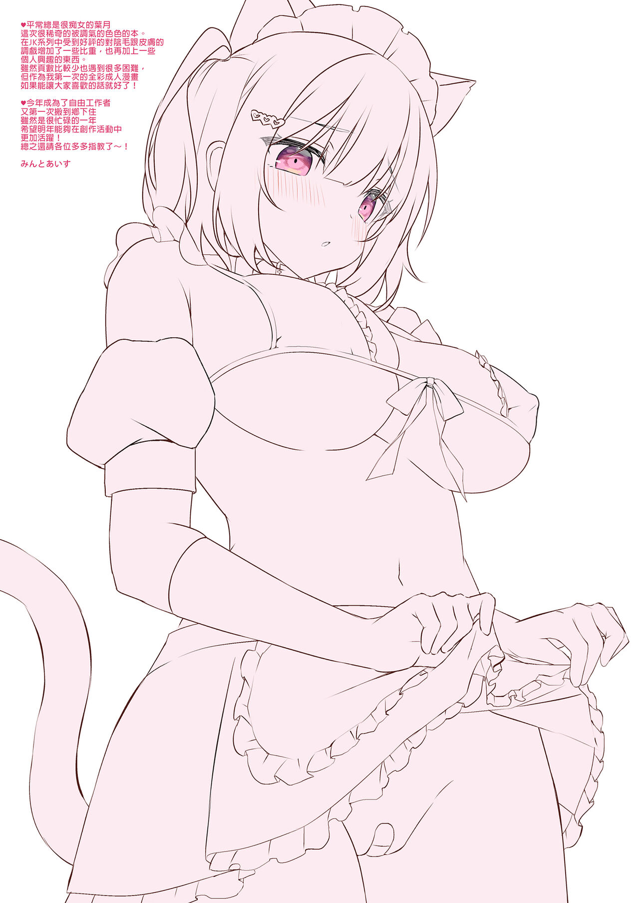 JK Imouto ni Gohoushi Shite Moratta page 3