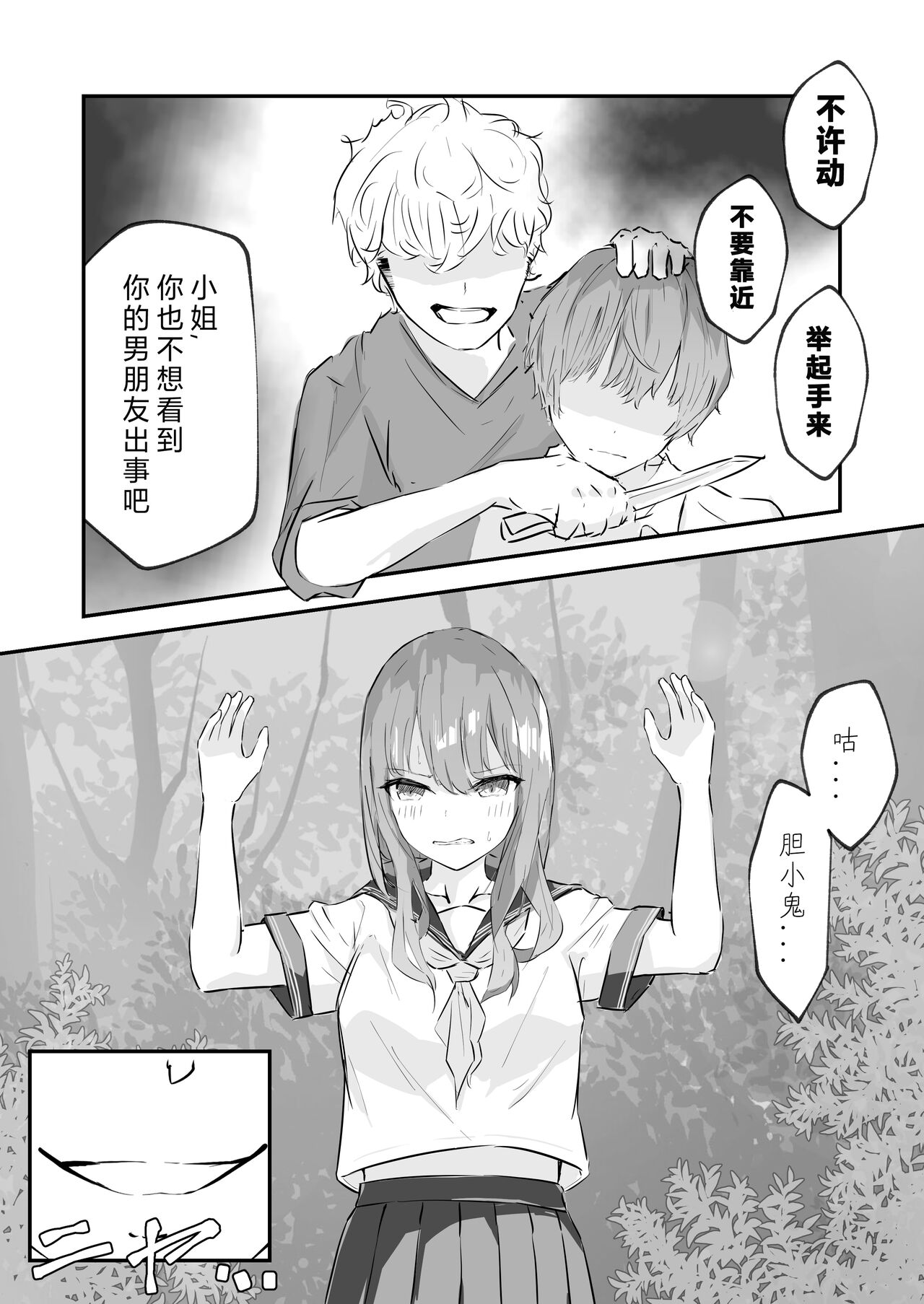 JK Kuppuku Kousoku ~Aikidou Shoujo ga Maketa Hi~ page 10